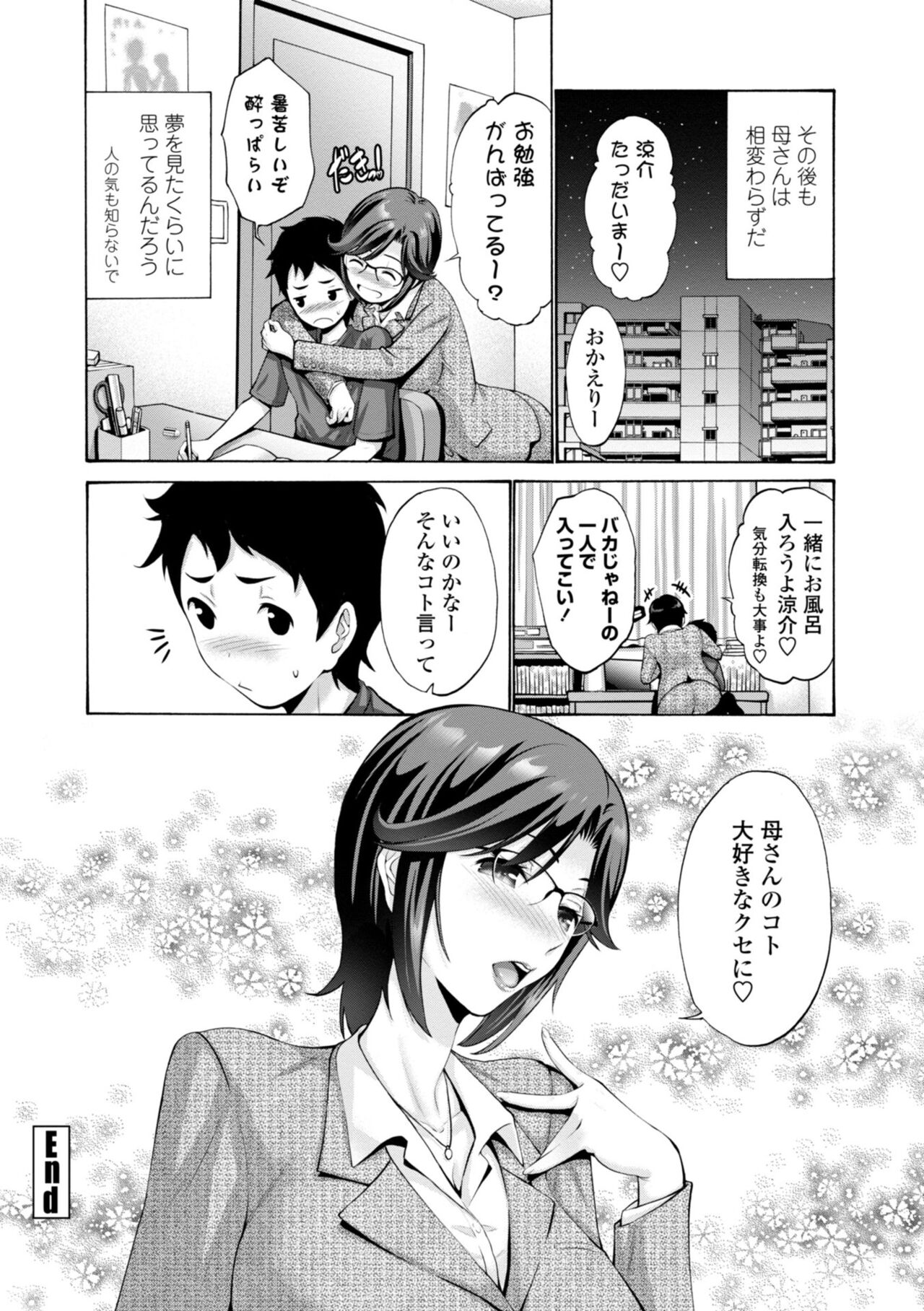 Haha wa Musuko no Chinpo ni Koi o Suru - Mother lusts after her son's dick. page 22