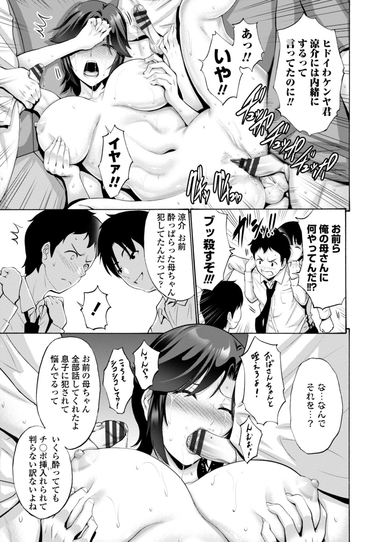 Haha wa Musuko no Chinpo ni Koi o Suru - Mother lusts after her son's dick. page 25