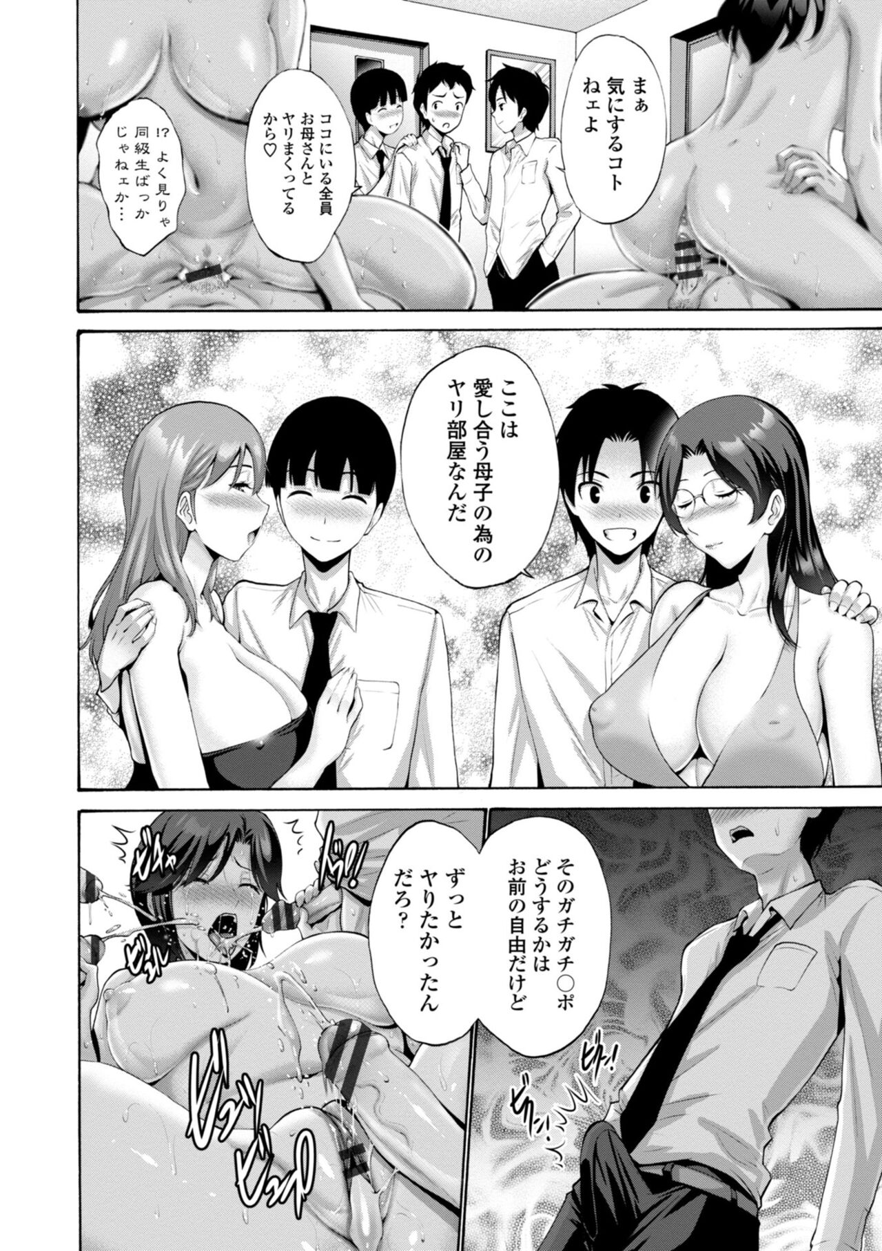 Haha wa Musuko no Chinpo ni Koi o Suru - Mother lusts after her son's dick. page 26
