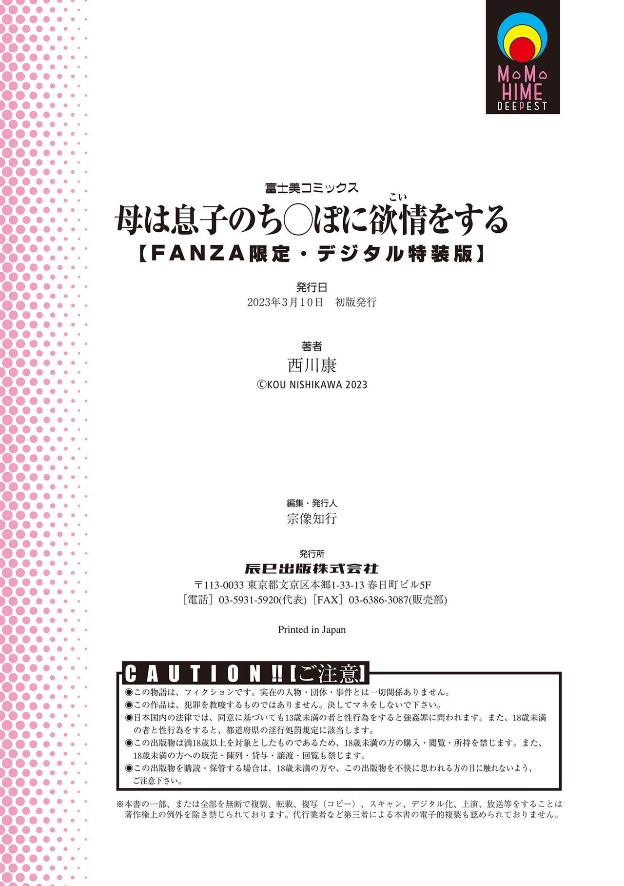 Haha wa Musuko no Chinpo ni Koi o Suru - Mother lusts after her son's dick. page 272