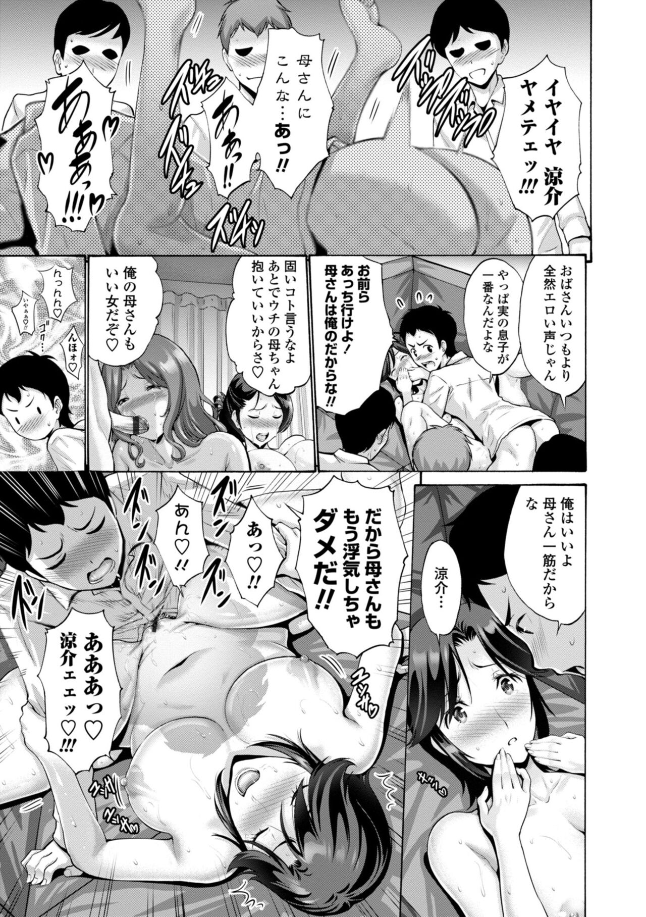 Haha wa Musuko no Chinpo ni Koi o Suru - Mother lusts after her son's dick. page 29