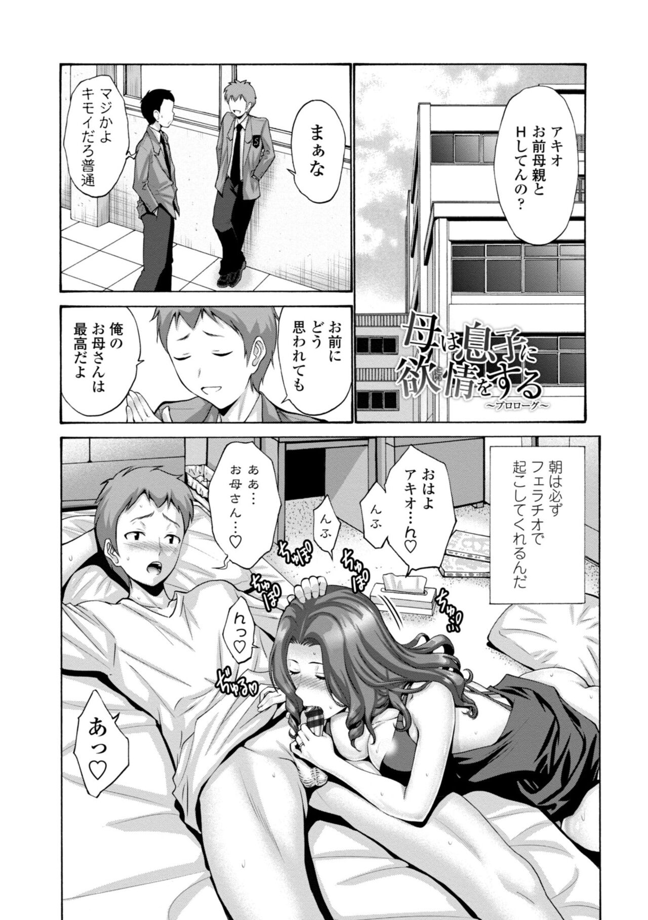 Haha wa Musuko no Chinpo ni Koi o Suru - Mother lusts after her son's dick. page 39