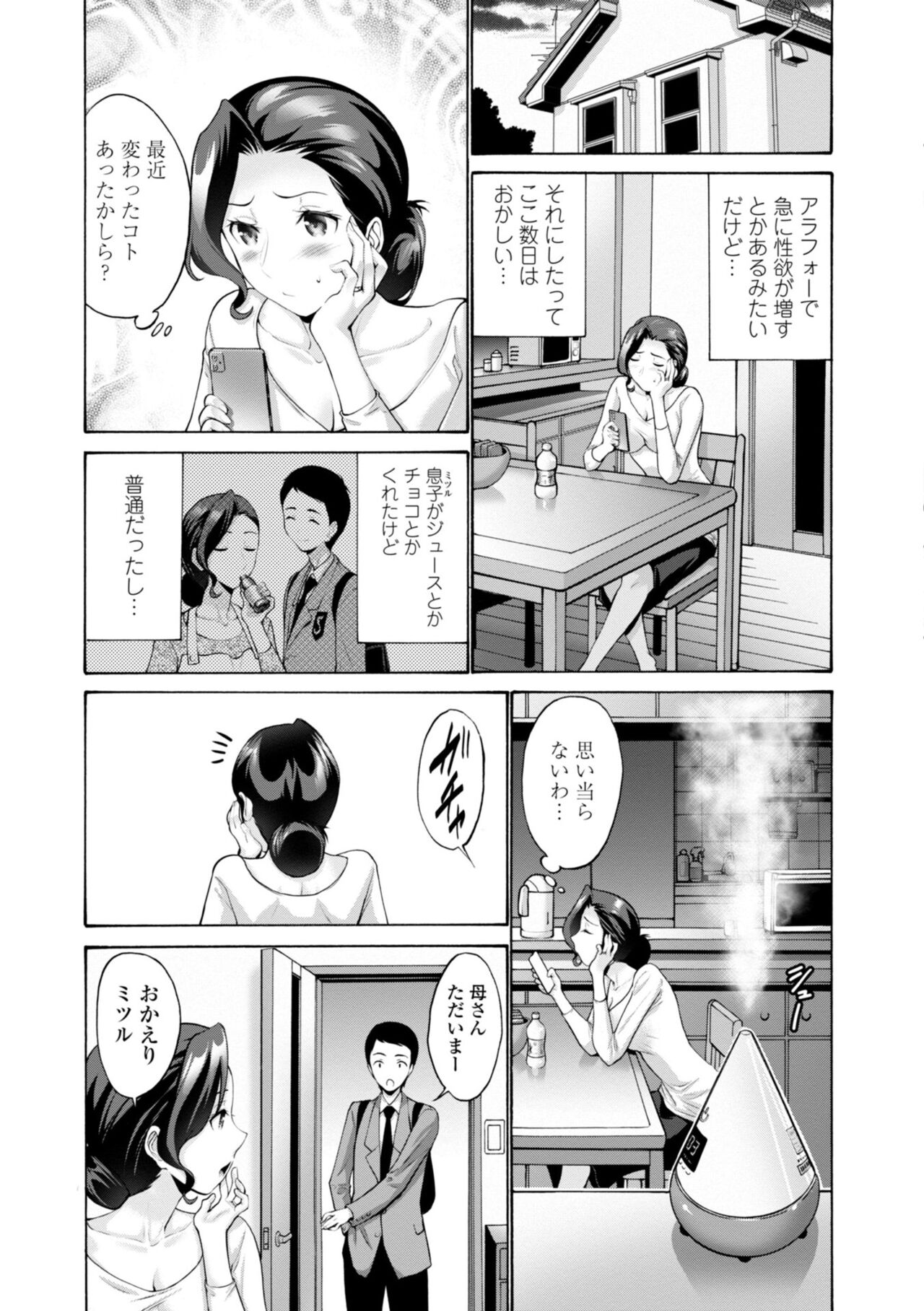 Haha wa Musuko no Chinpo ni Koi o Suru - Mother lusts after her son's dick. page 49