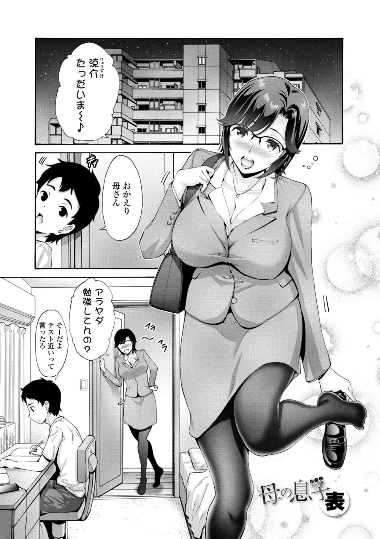 Haha wa Musuko no Chinpo ni Koi o Suru - Mother lusts after her son's dick. page 5