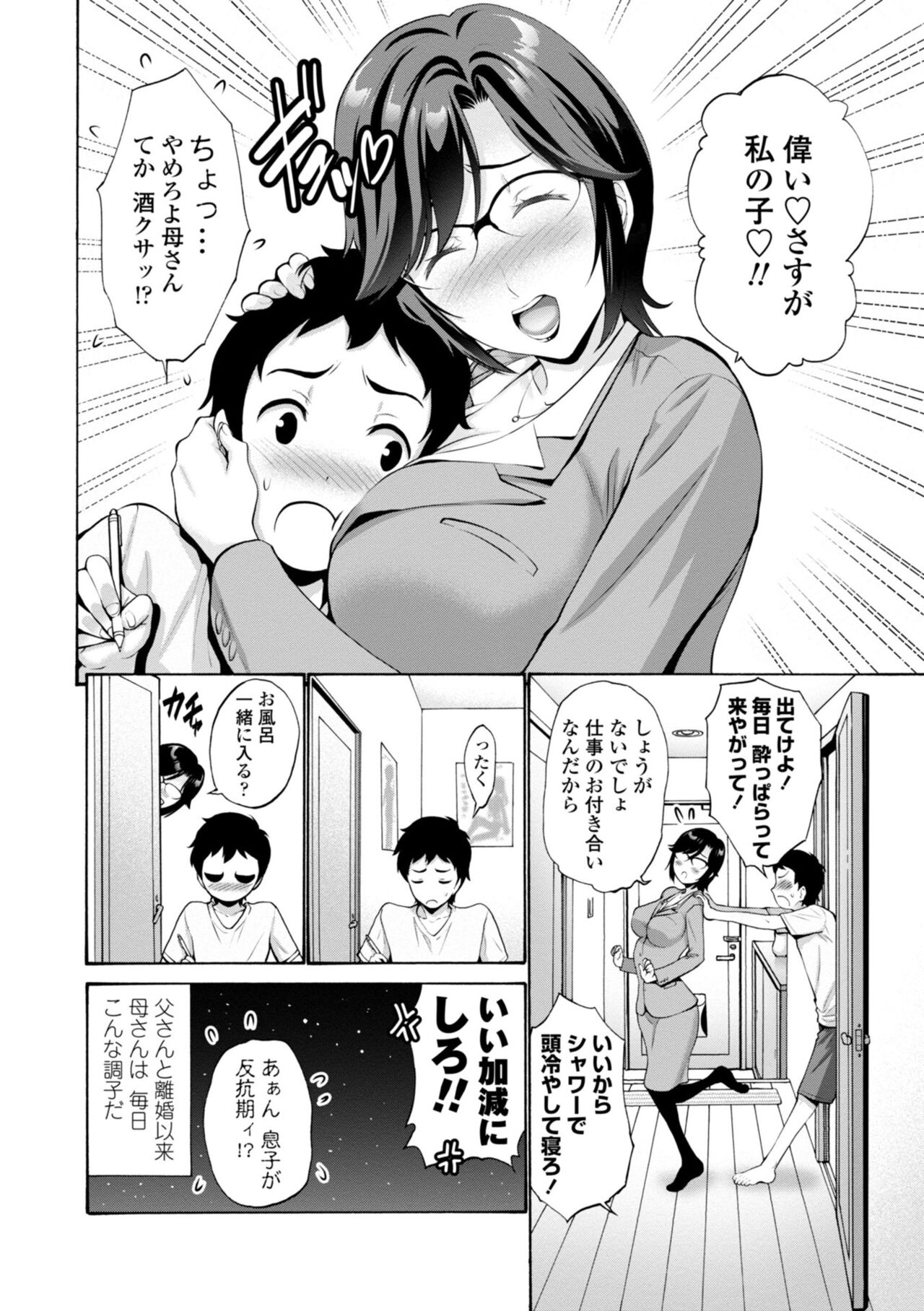 Haha wa Musuko no Chinpo ni Koi o Suru - Mother lusts after her son's dick. page 6