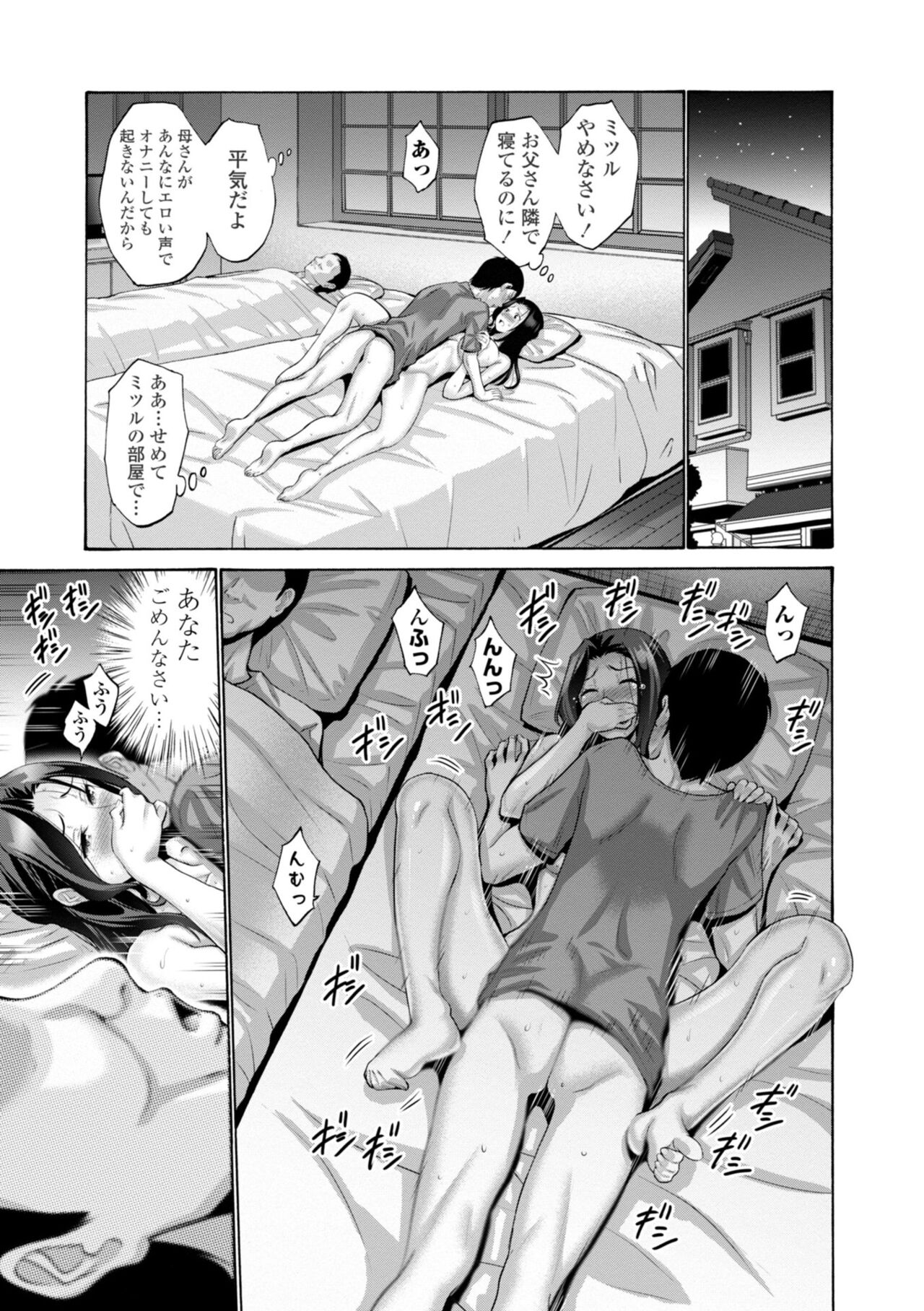 Haha wa Musuko no Chinpo ni Koi o Suru - Mother lusts after her son's dick. page 63