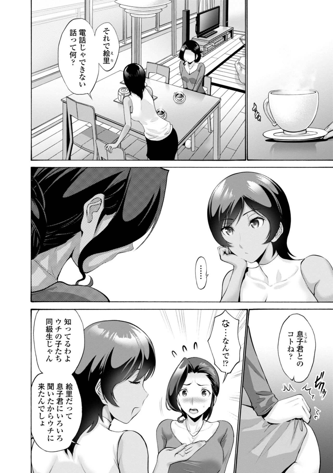 Haha wa Musuko no Chinpo ni Koi o Suru - Mother lusts after her son's dick. page 68