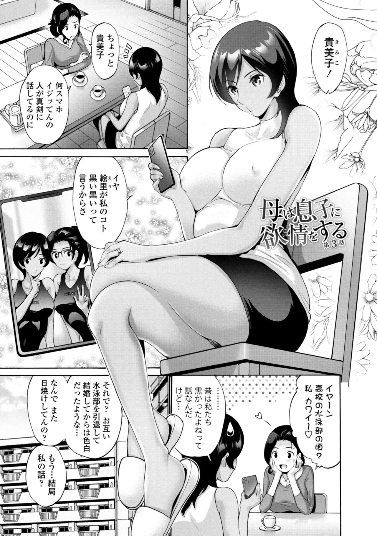 Haha wa Musuko no Chinpo ni Koi o Suru - Mother lusts after her son's dick. page 87