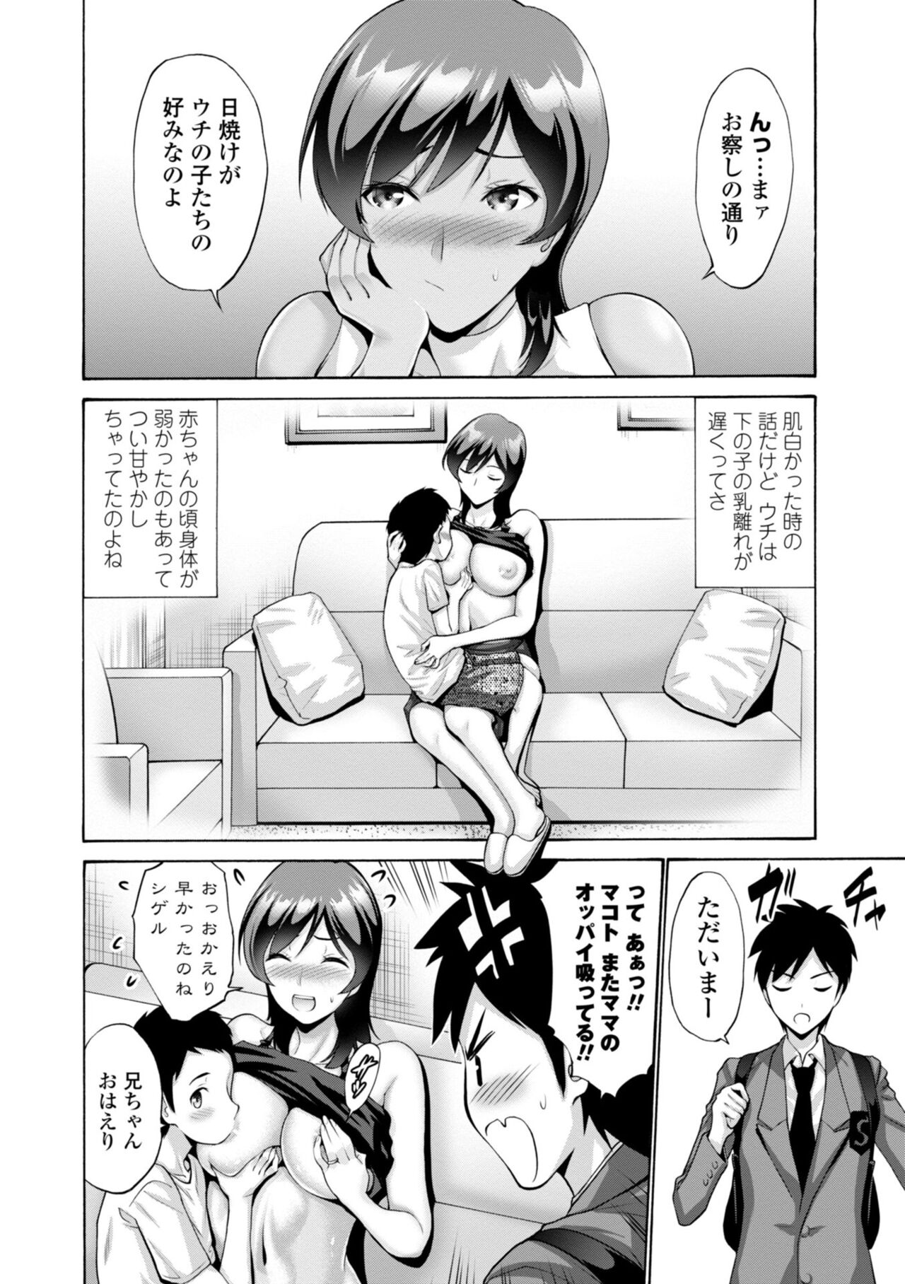 Haha wa Musuko no Chinpo ni Koi o Suru - Mother lusts after her son's dick. page 88