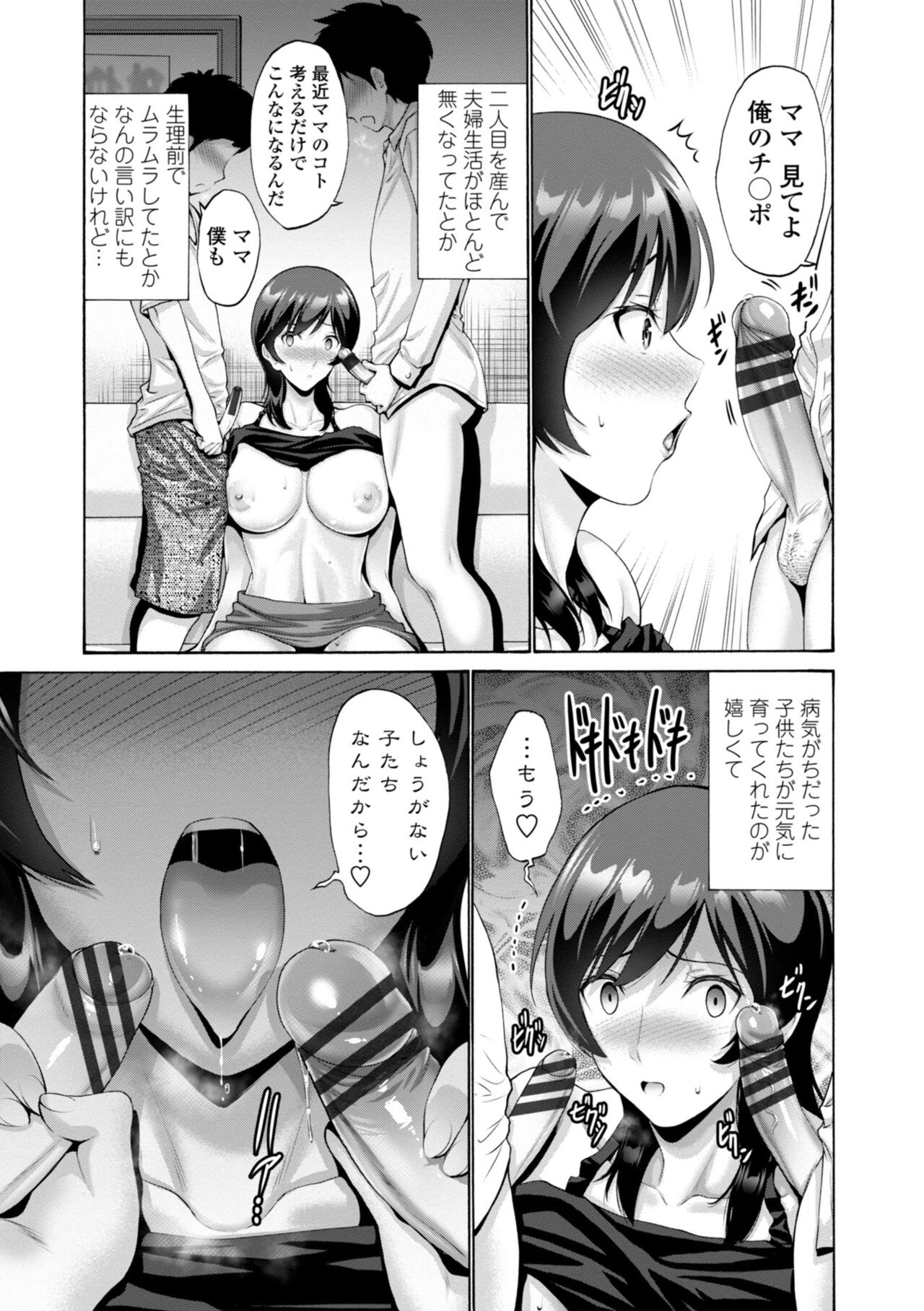 Haha wa Musuko no Chinpo ni Koi o Suru - Mother lusts after her son's dick. page 91