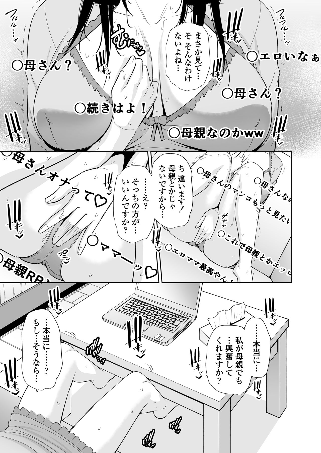 Haha wa Yoru ni Saku Single Mother no Haishin Kiroku page 12