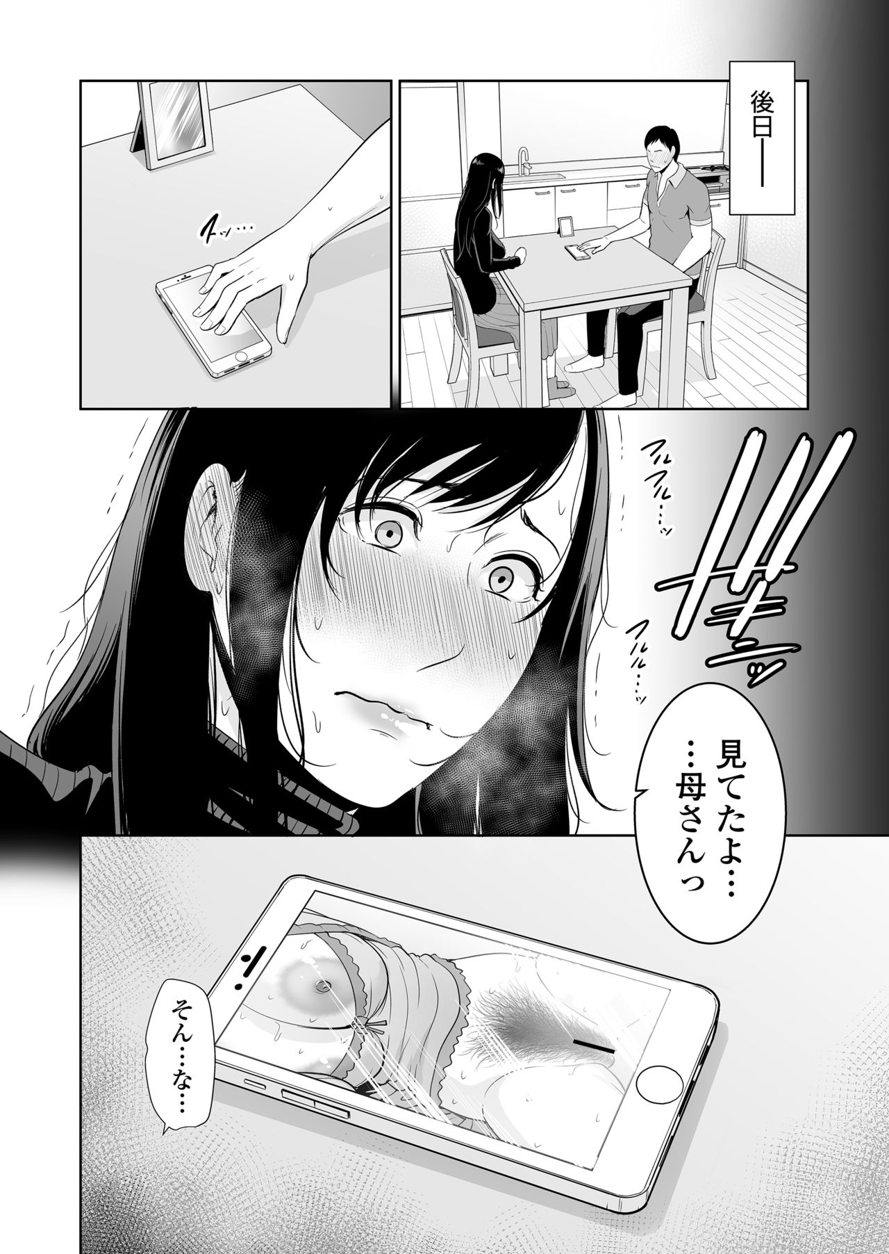 Haha wa Yoru ni Saku Single Mother no Haishin Kiroku page 21