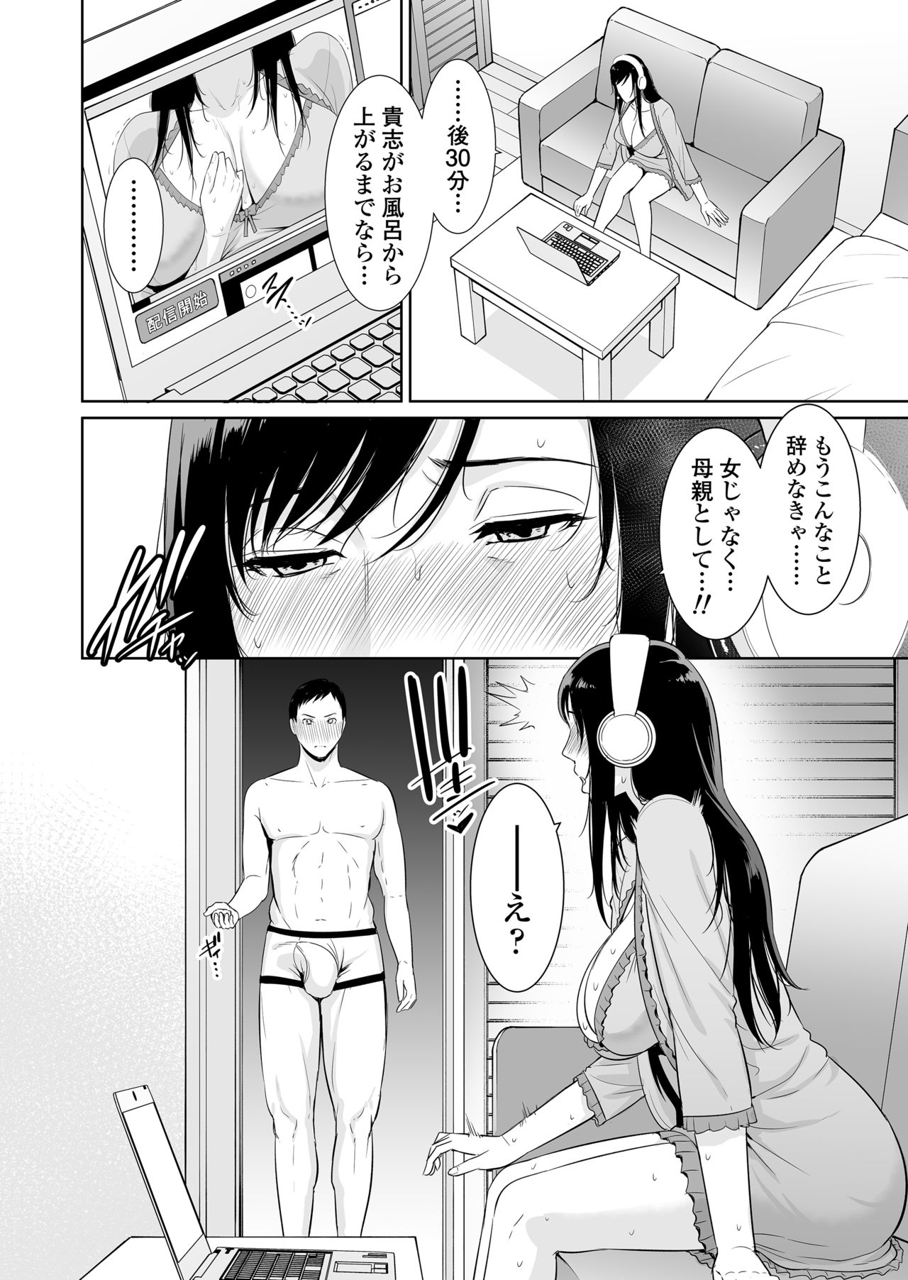 Haha wa Yoru ni Saku Single Mother no Haishin Kiroku page 25