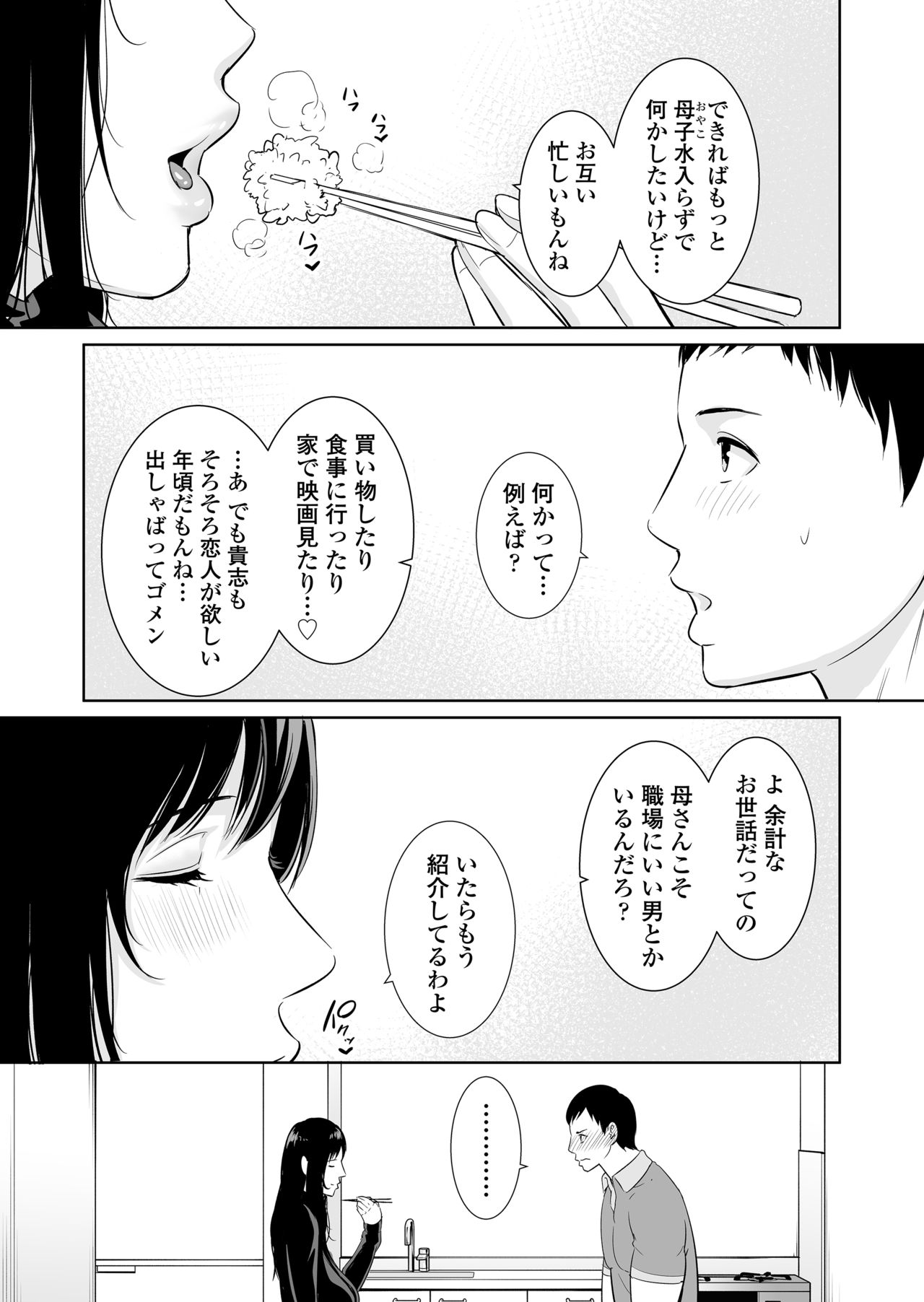 Haha wa Yoru ni Saku Single Mother no Haishin Kiroku page 4
