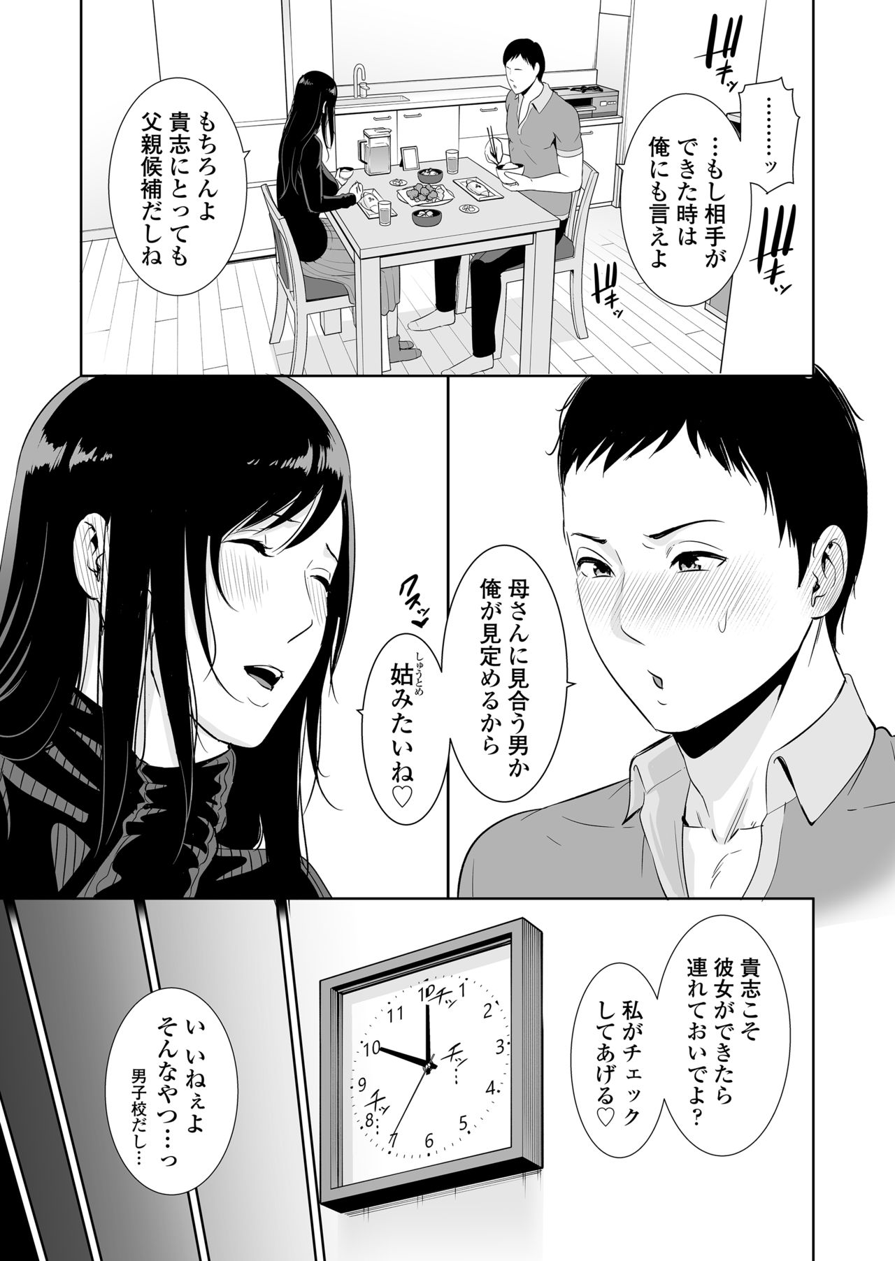 Haha wa Yoru ni Saku Single Mother no Haishin Kiroku page 8