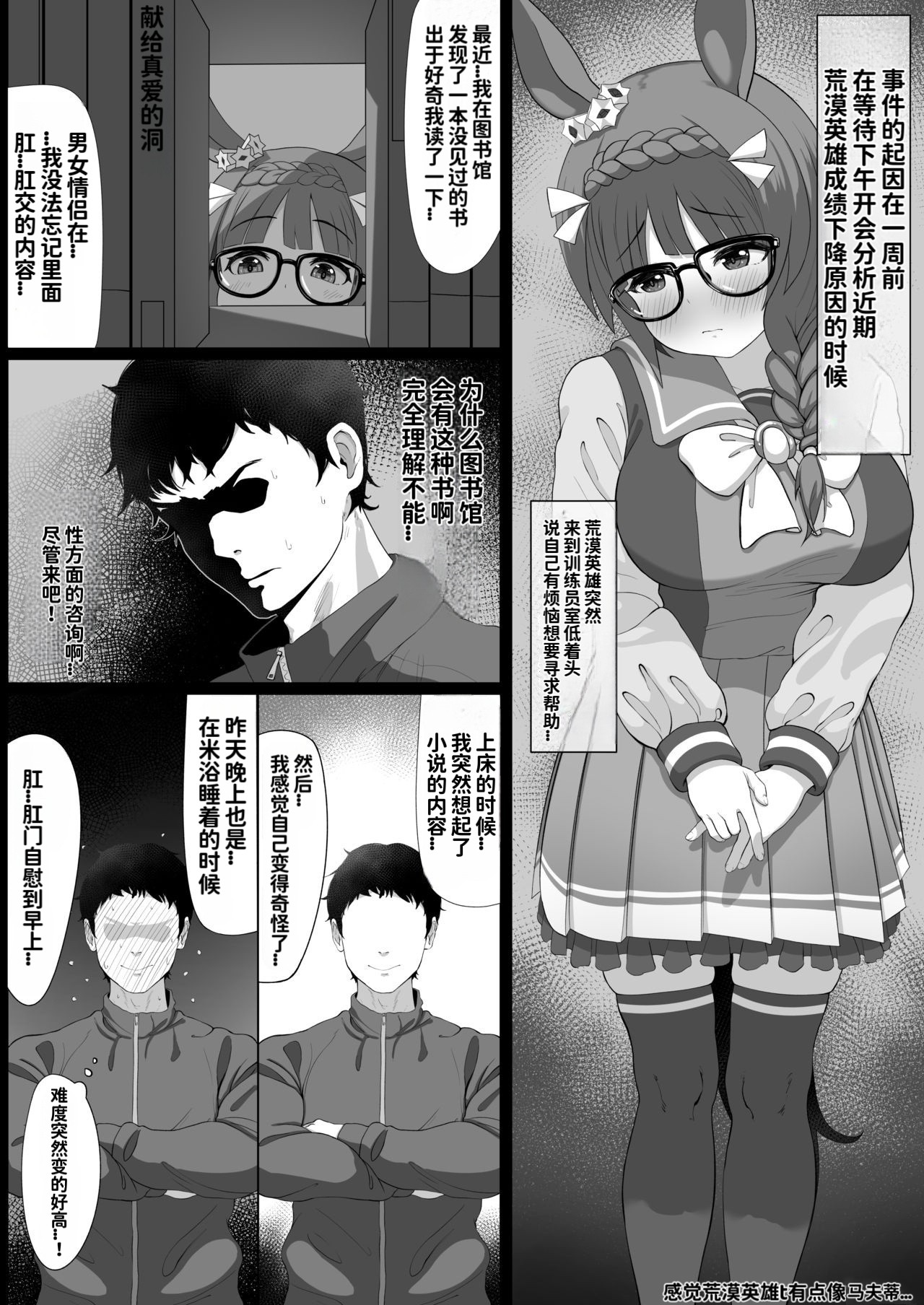 ［hahakigi］UMA MUSUME（无意识的咸鱼个人渣翻） page 102
