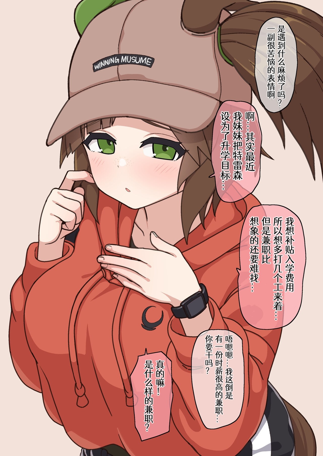 ［hahakigi］UMA MUSUME（无意识的咸鱼个人渣翻） page 152