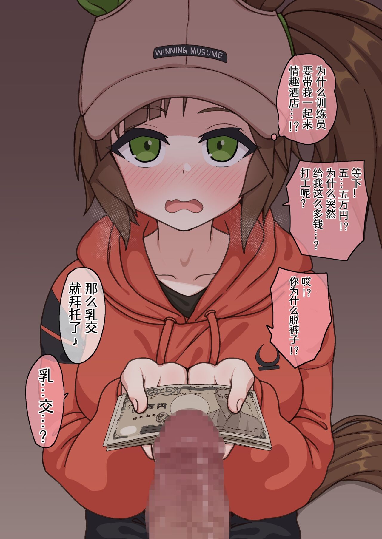 ［hahakigi］UMA MUSUME（无意识的咸鱼个人渣翻） page 153