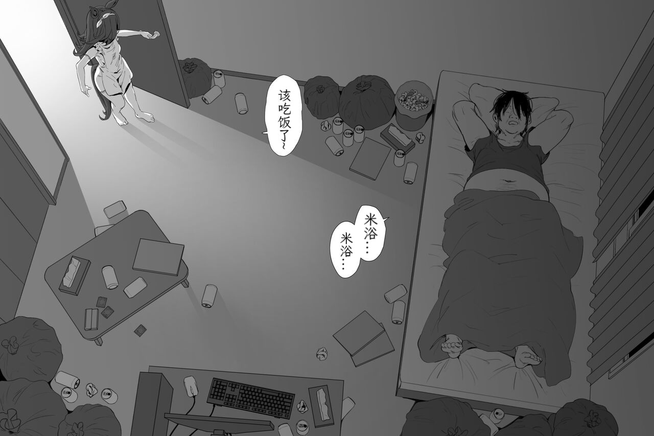 ［hahakigi］UMA MUSUME（无意识的咸鱼个人渣翻） page 233