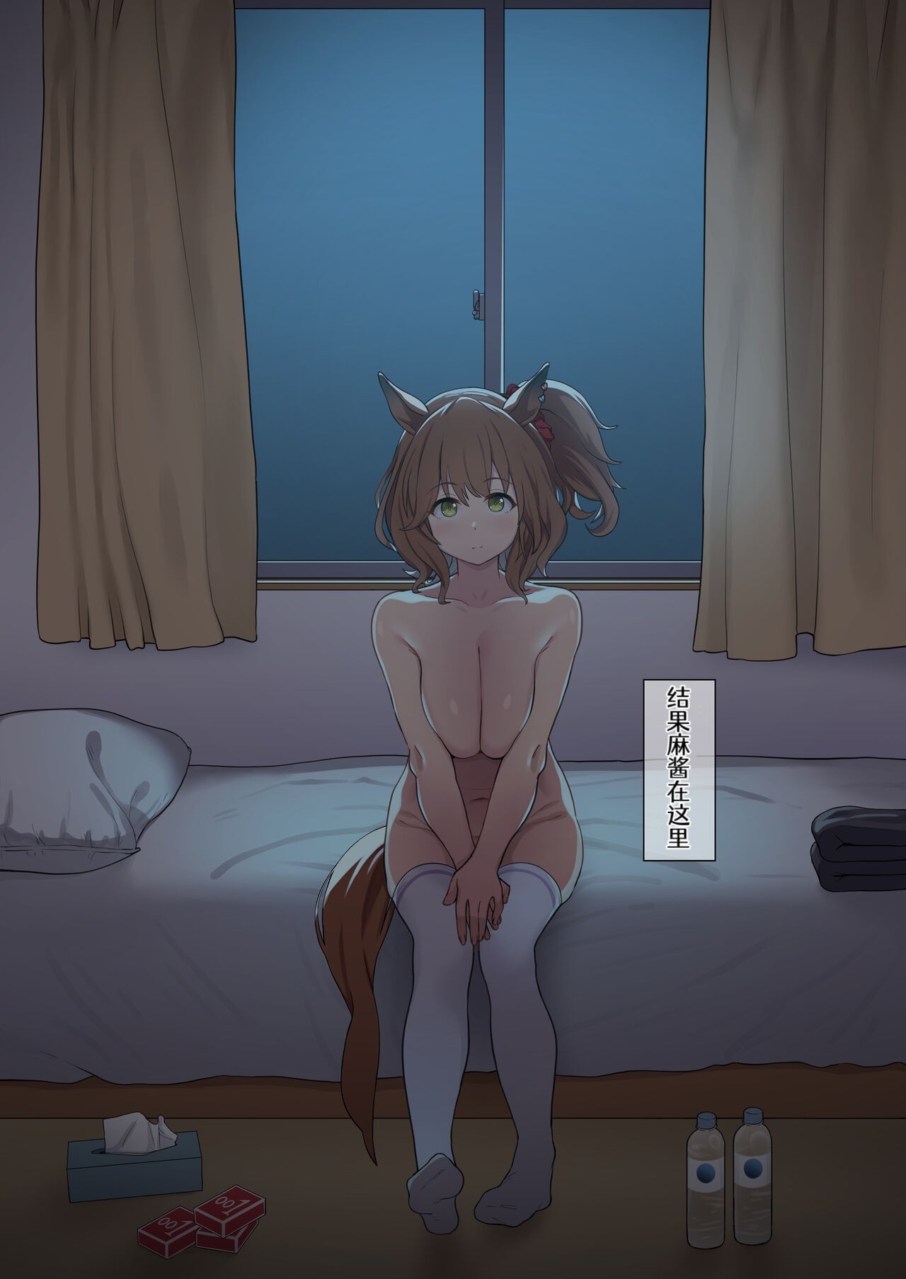 ［hahakigi］UMA MUSUME（无意识的咸鱼个人渣翻） page 334