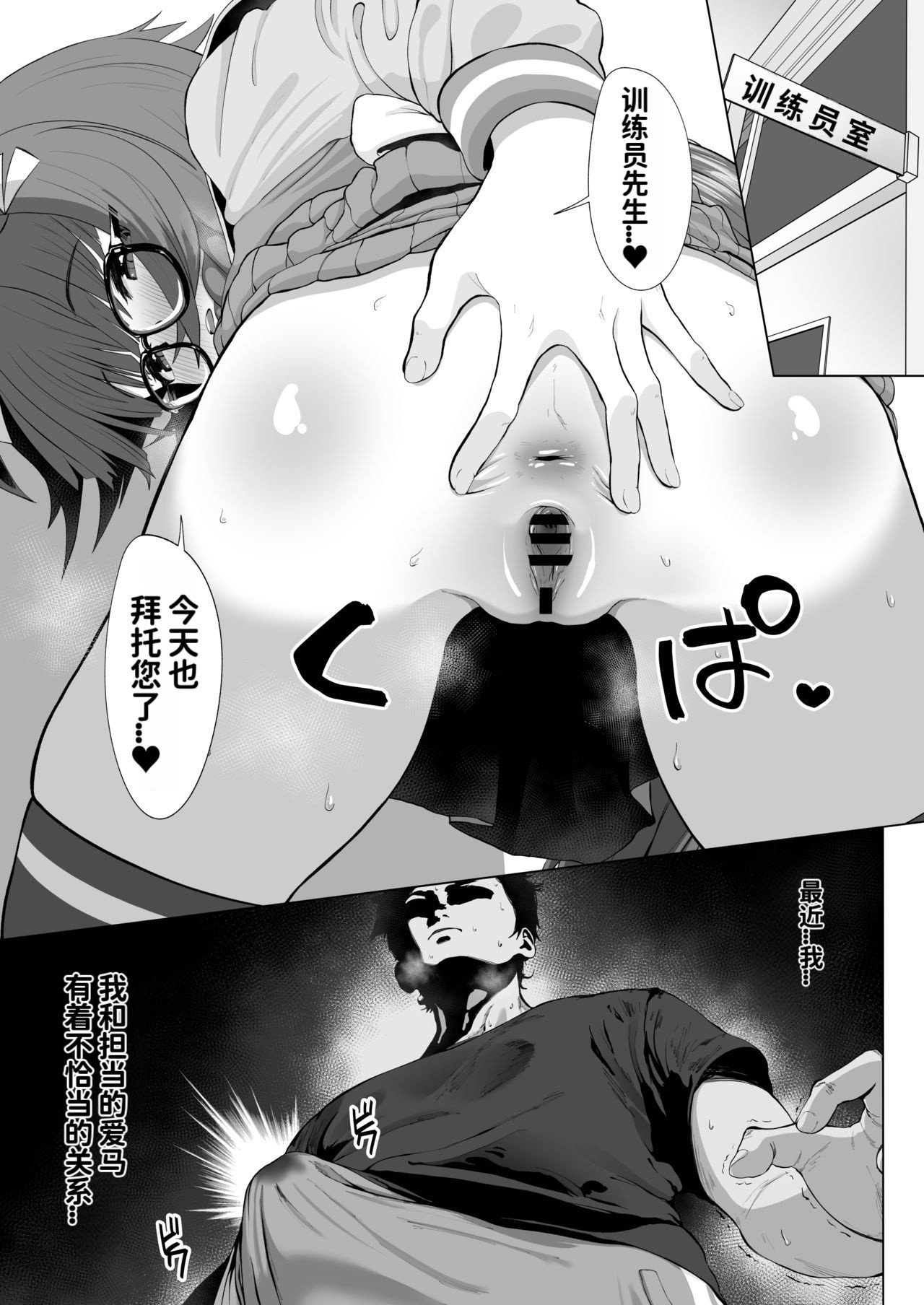 ［hahakigi］UMA MUSUME（无意识的咸鱼个人渣翻） page 95
