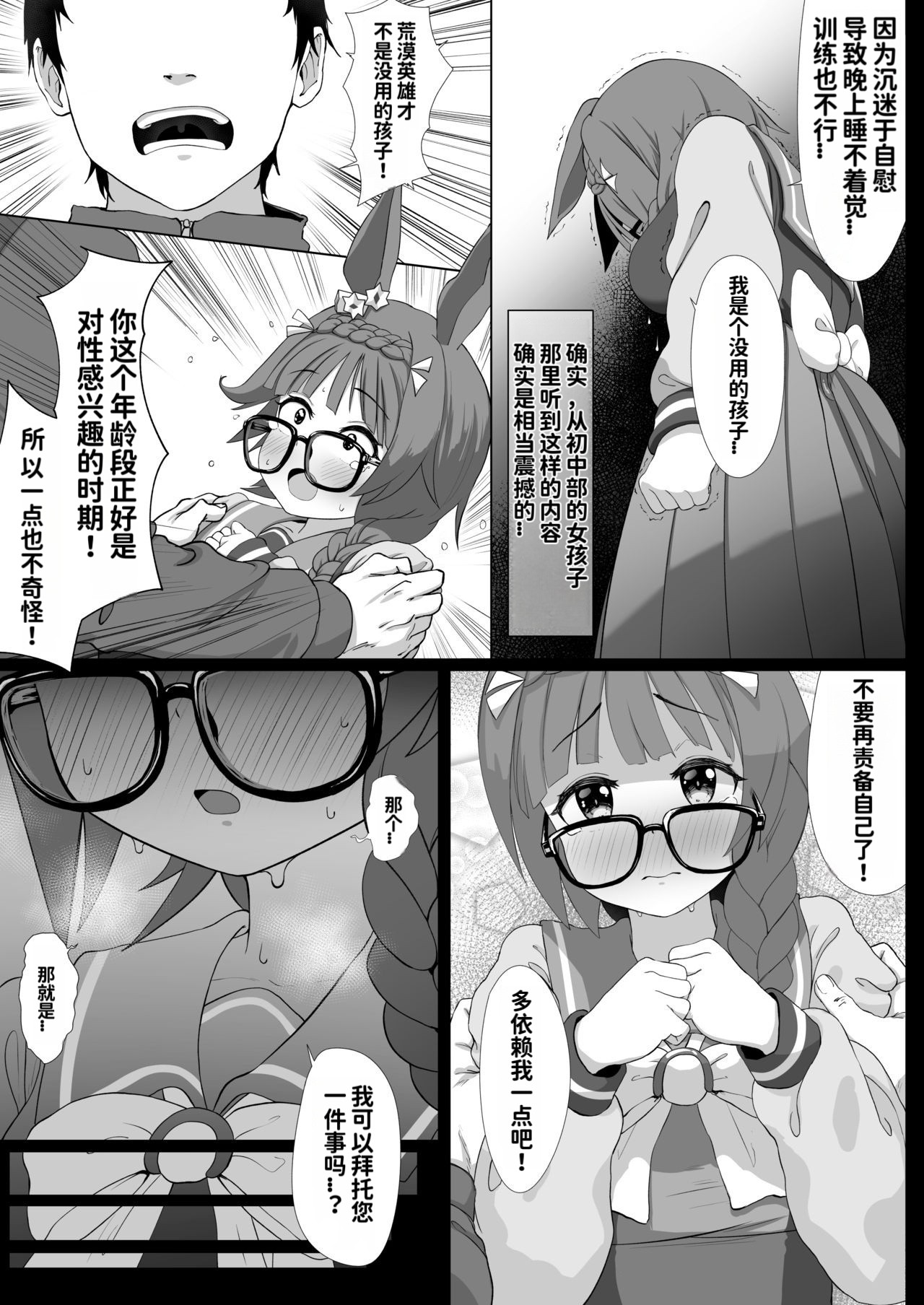 ［hahakigi］UMA MUSUME（无意识的咸鱼个人渣翻） page 96