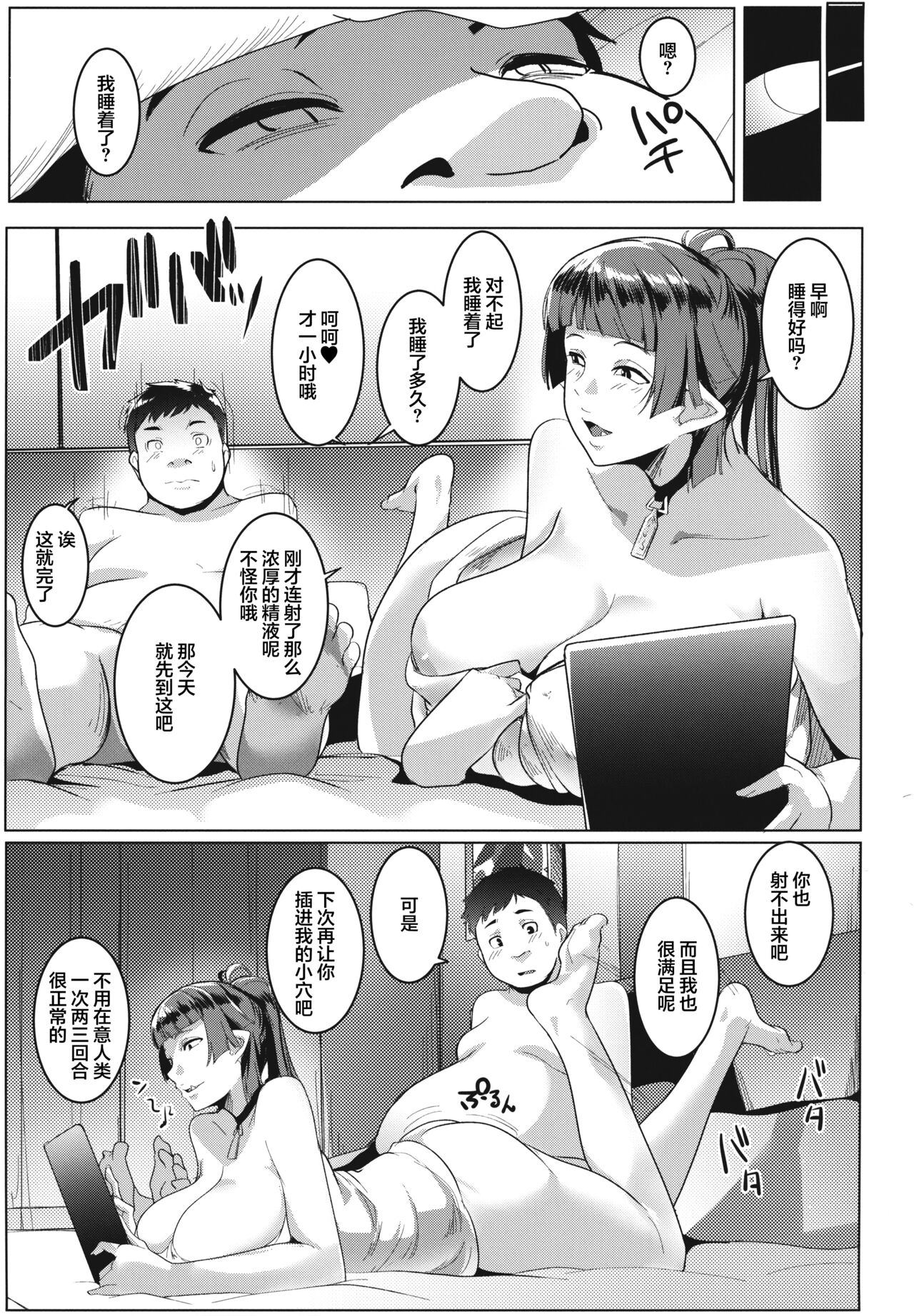 Hahaue mo Mesu Orc 1 page 14