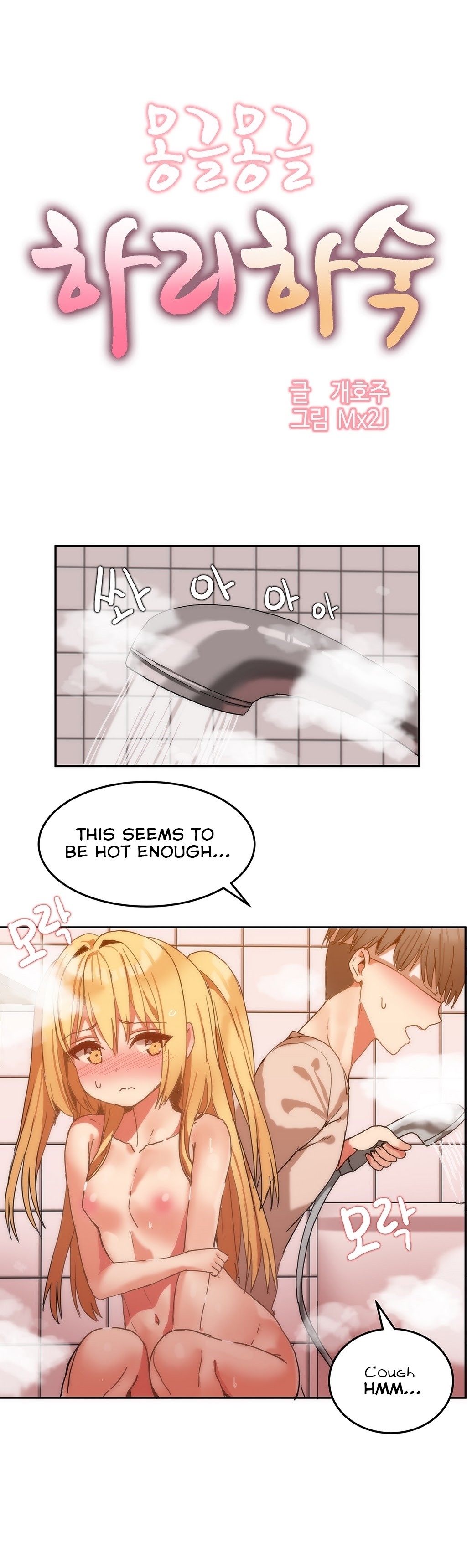 Hahri's Lumpy Boardhouse Ch. 0-32 page 161