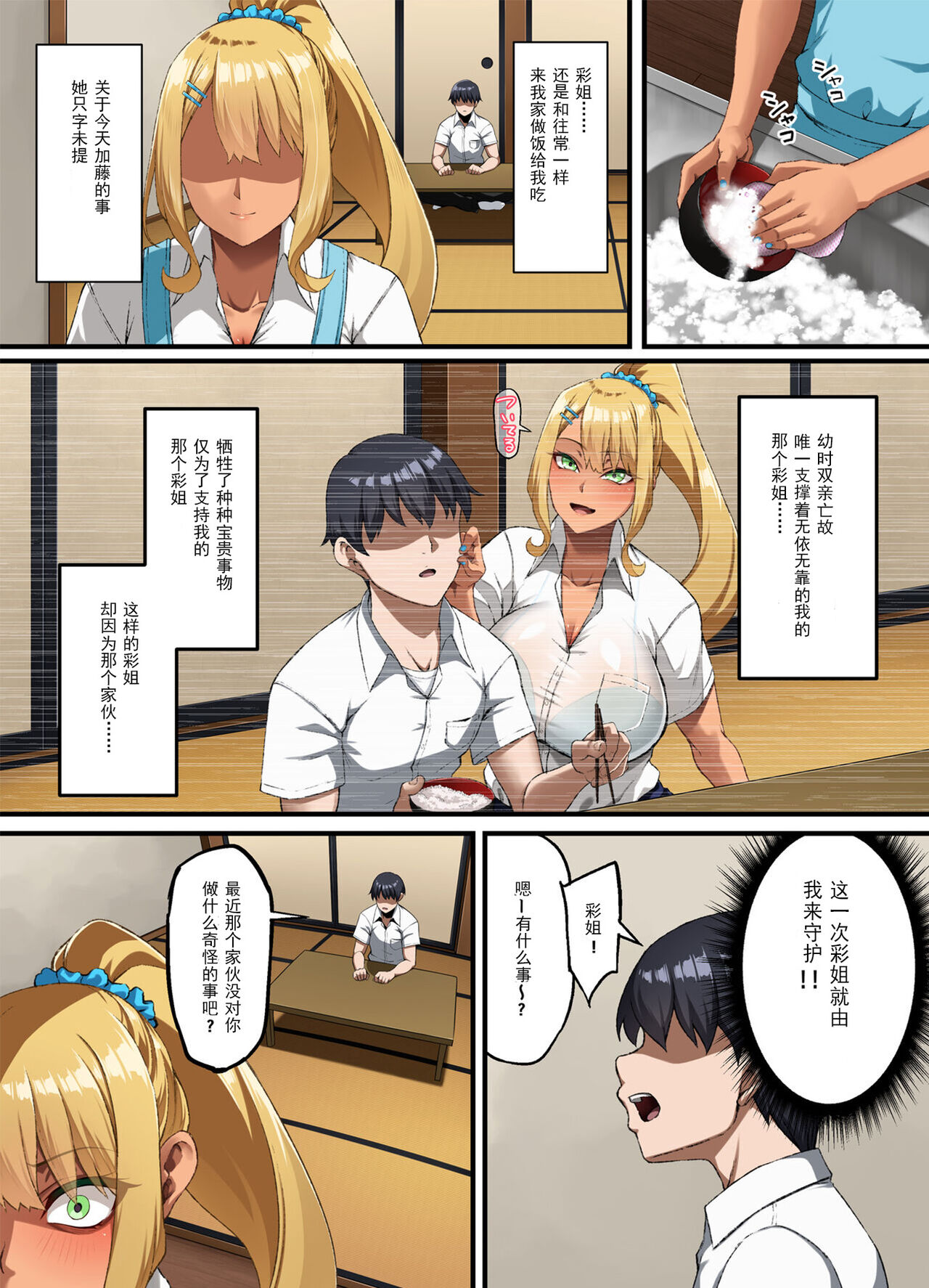 Haiboku. ~Boku no Aya-nee ga Ochiru made~ page 19