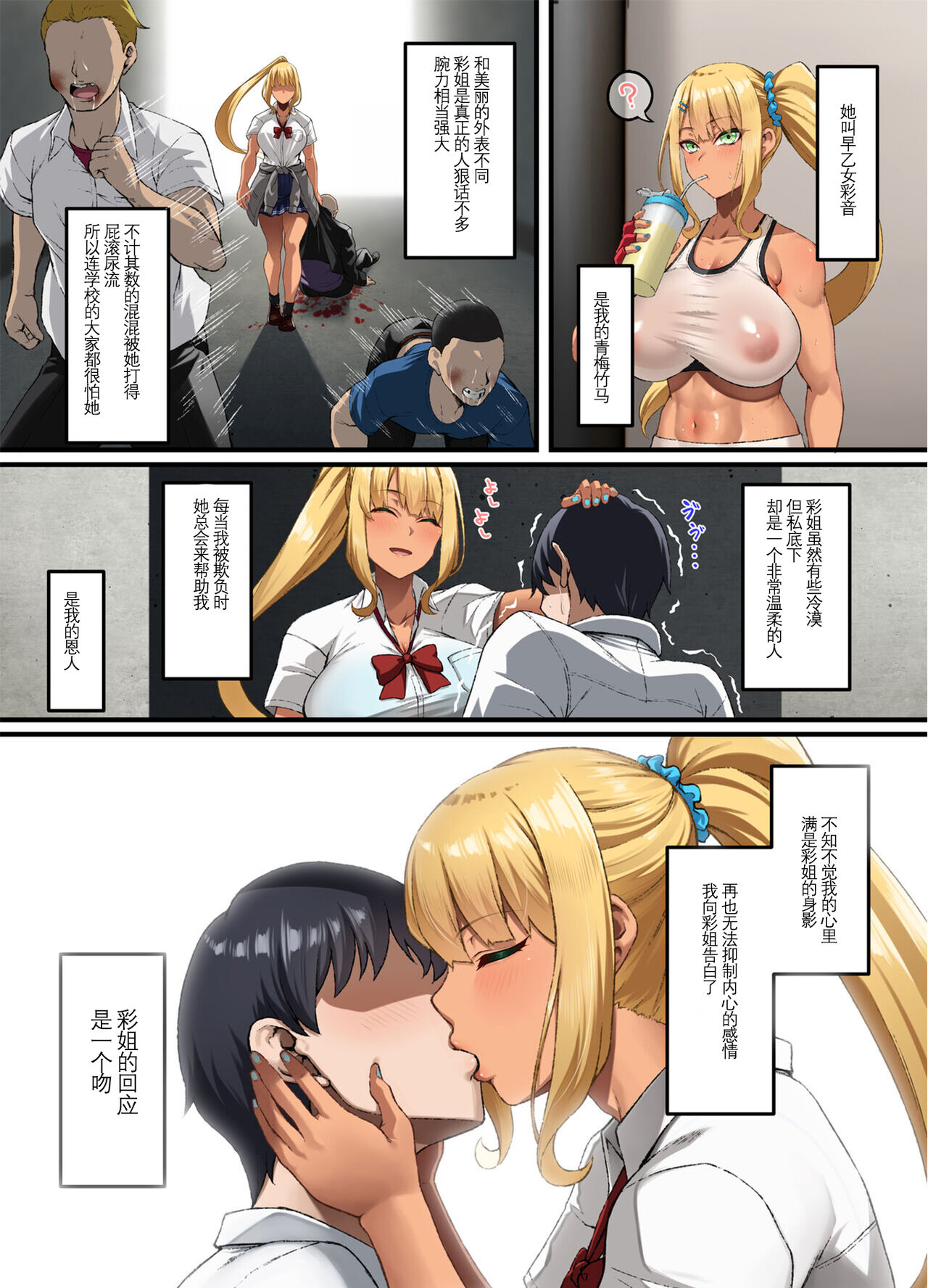 Haiboku. ~Boku no Aya-nee ga Ochiru made~ page 2
