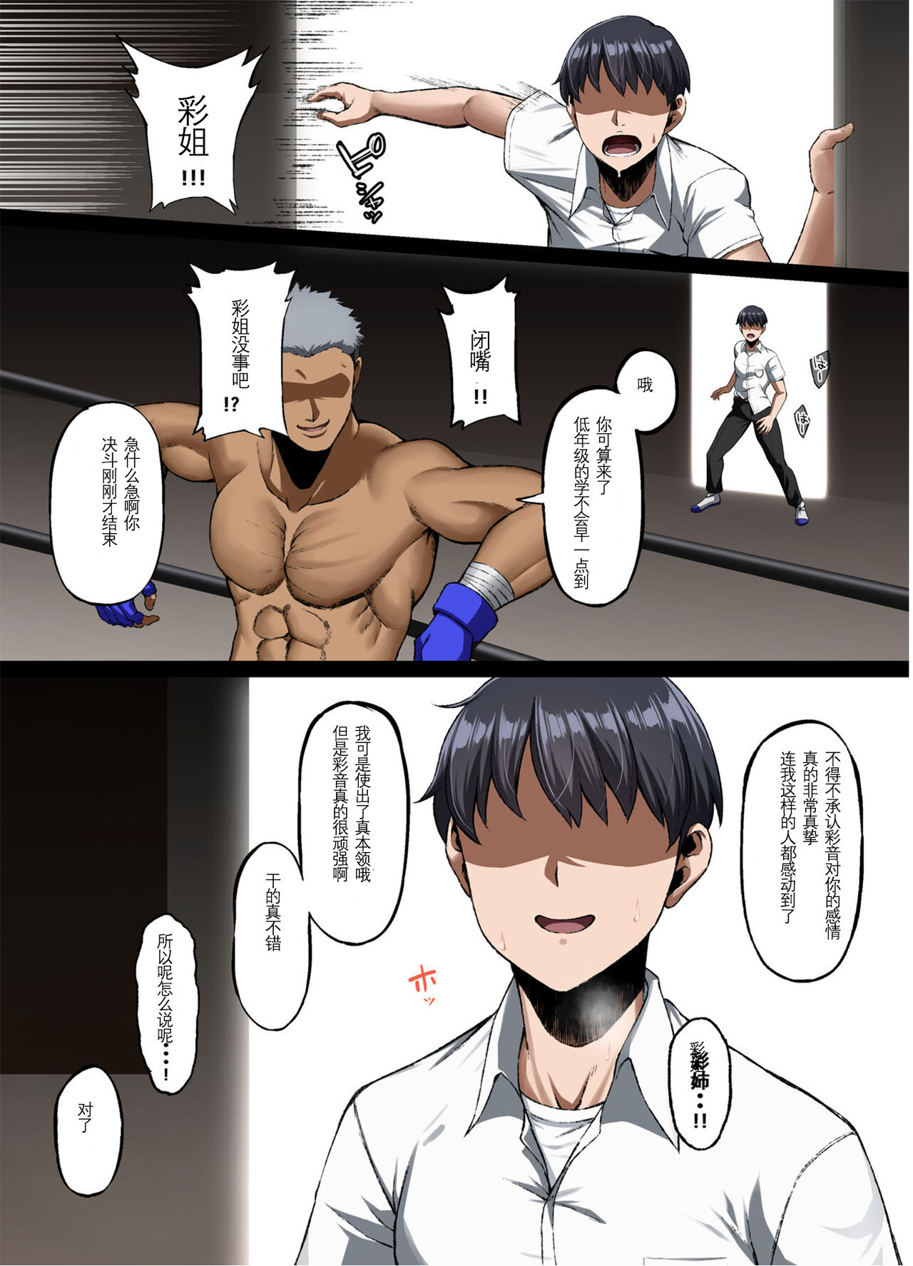 Haiboku. ~Boku no Aya-nee ga Ochiru made~ page 31