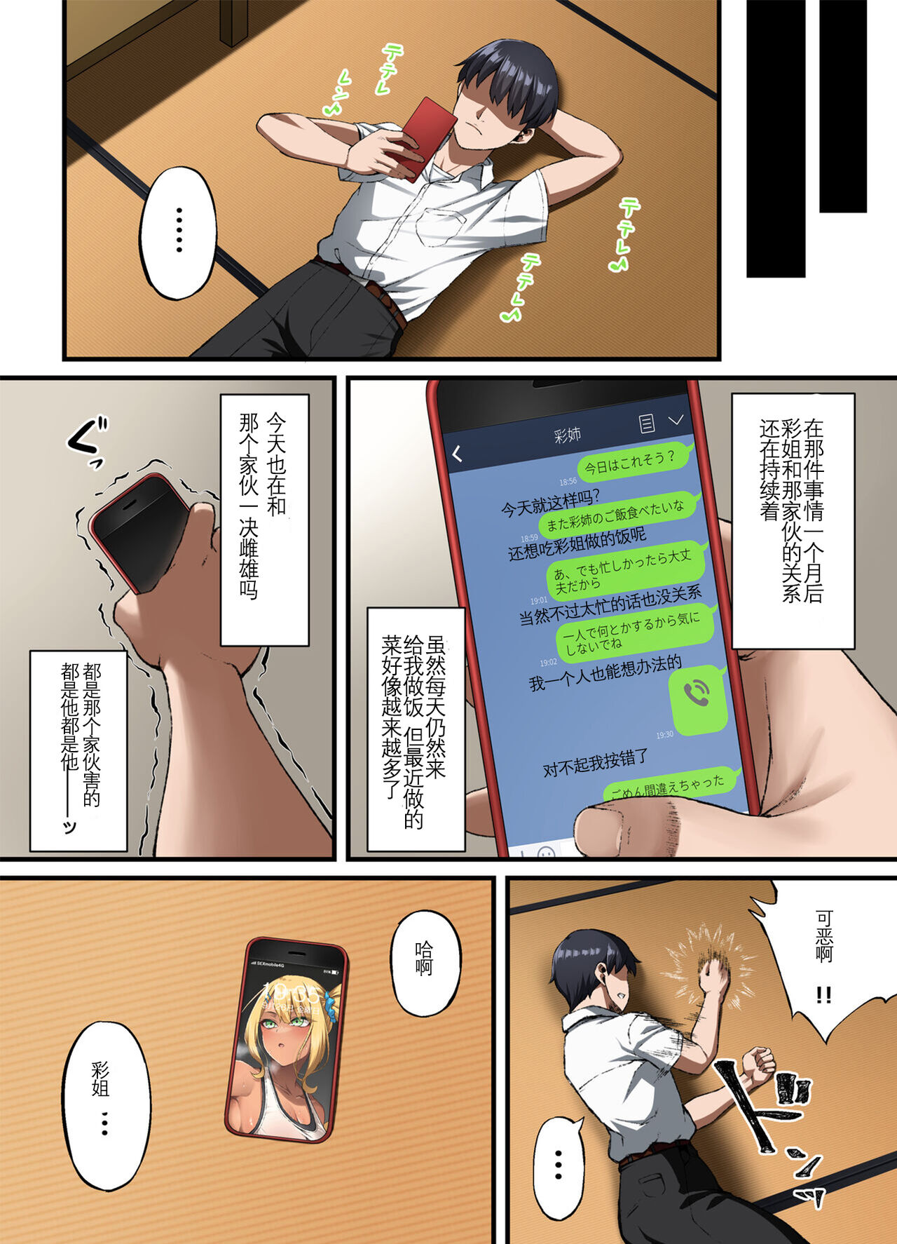 Haiboku. ~Boku no Aya-nee ga Ochiru made~ page 33