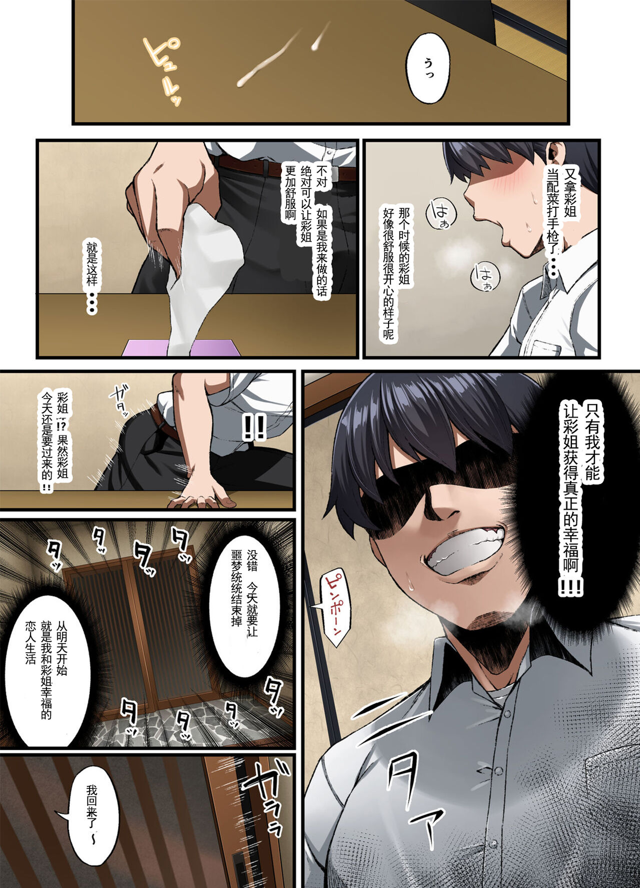Haiboku. ~Boku no Aya-nee ga Ochiru made~ page 39