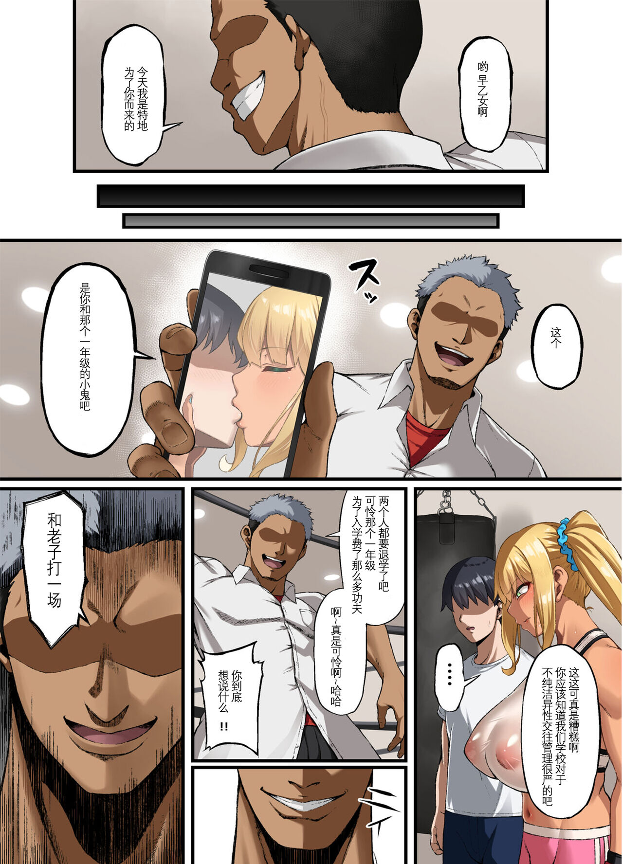Haiboku. ~Boku no Aya-nee ga Ochiru made~ page 4
