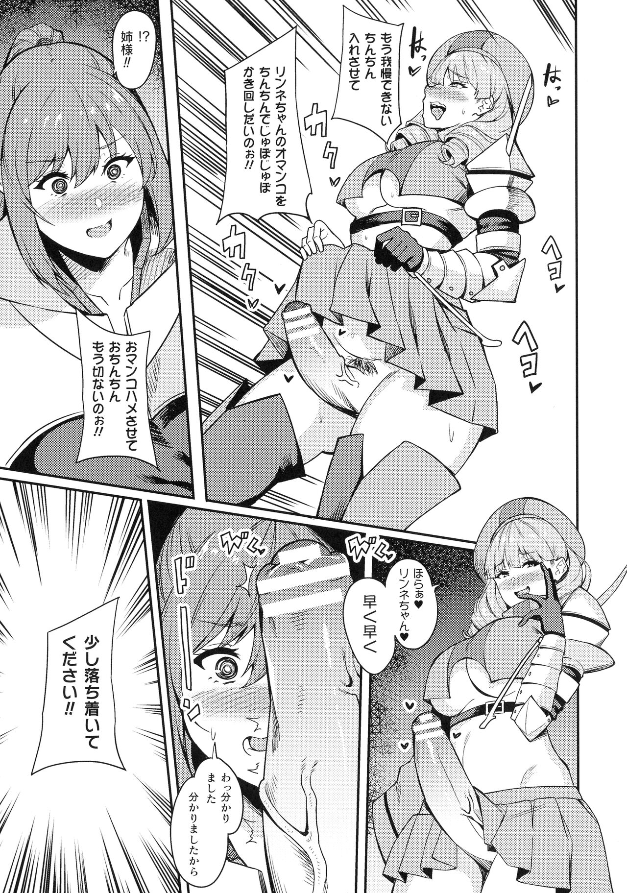 Haiboku e no Rinkankyoku page 109