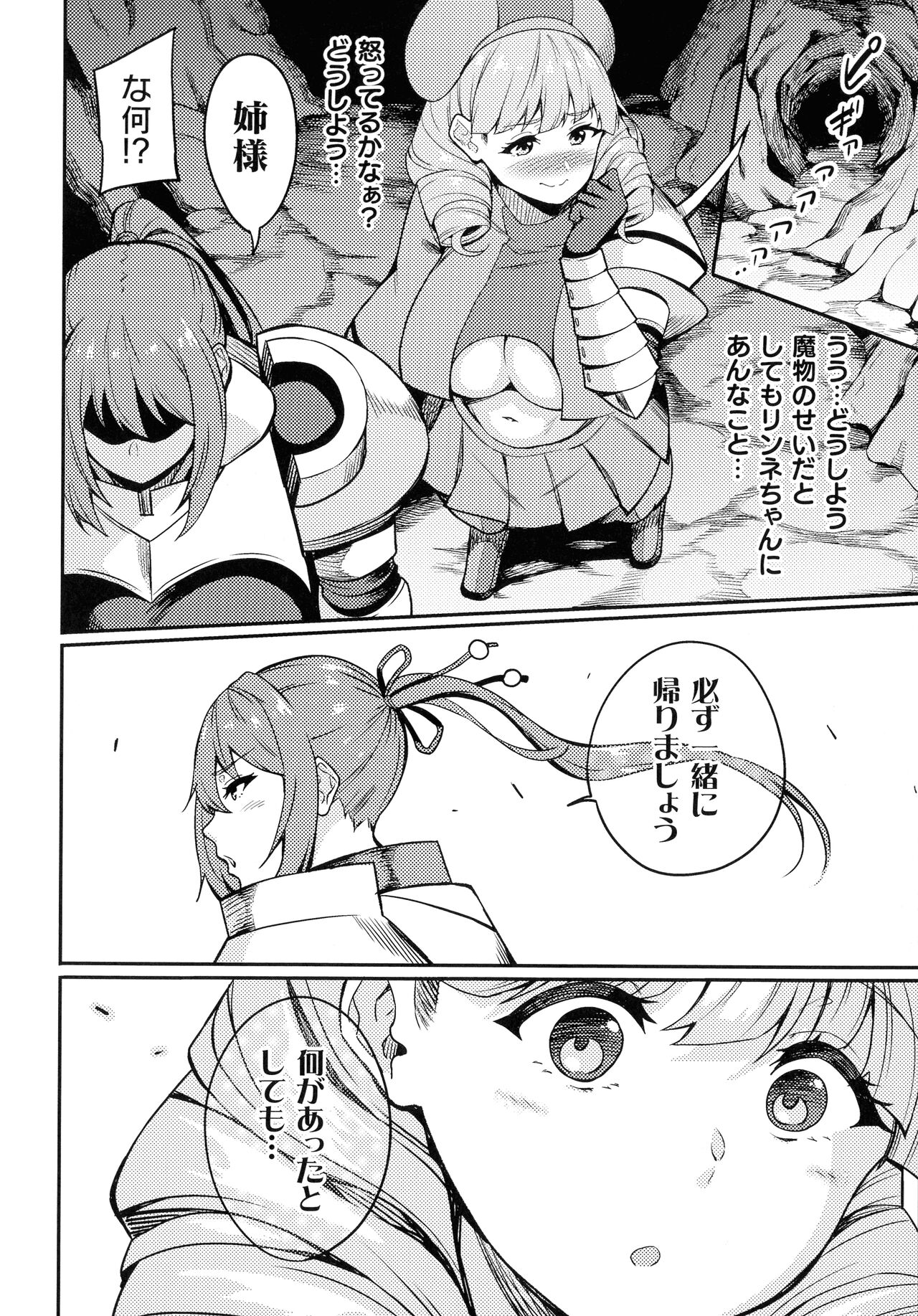 Haiboku e no Rinkankyoku page 124