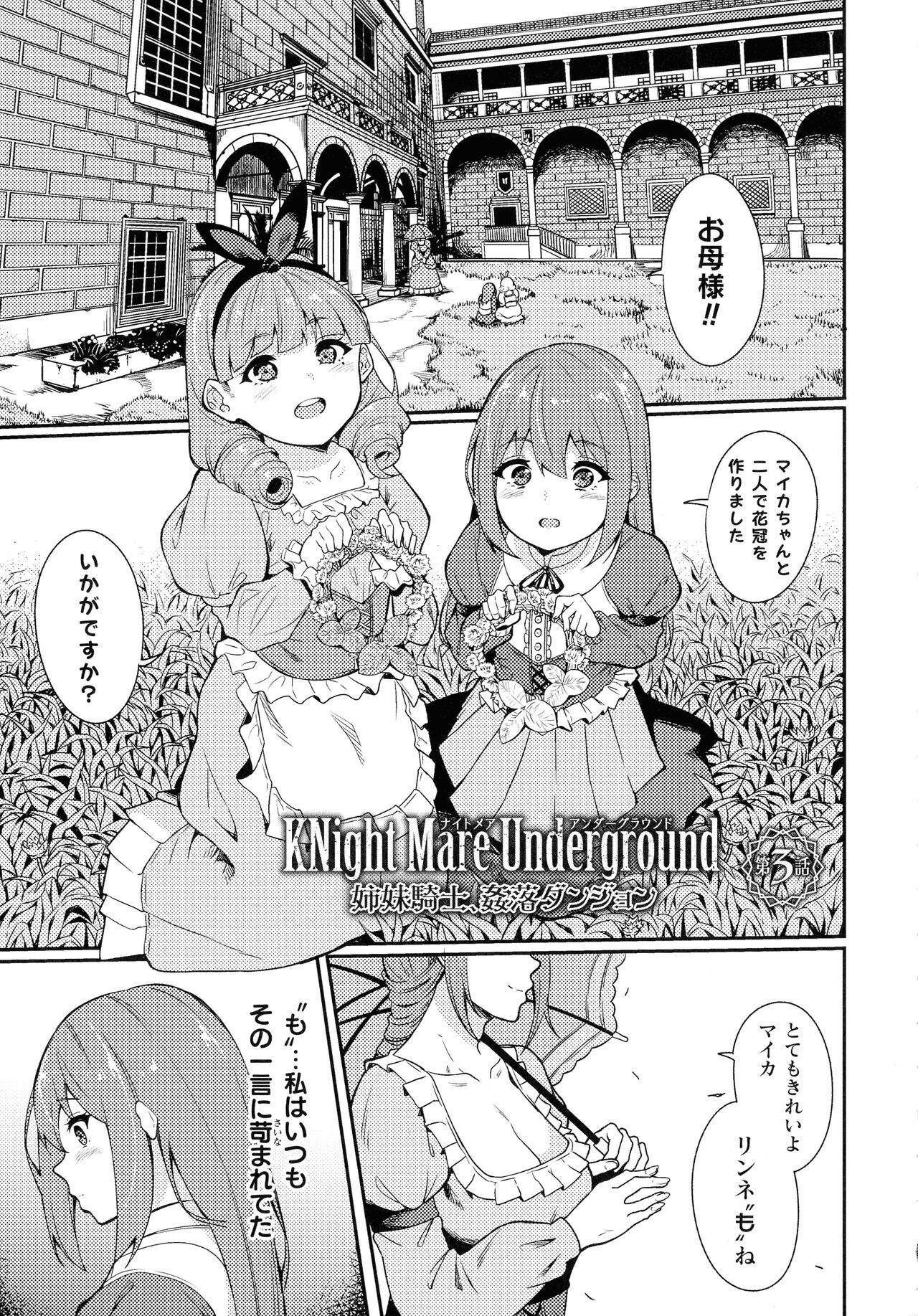 Haiboku e no Rinkankyoku page 127