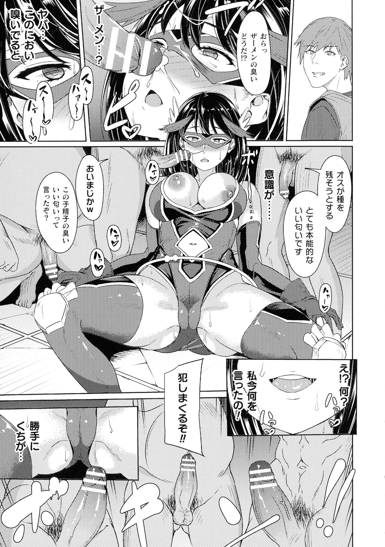Haiboku e no Rinkankyoku page 15
