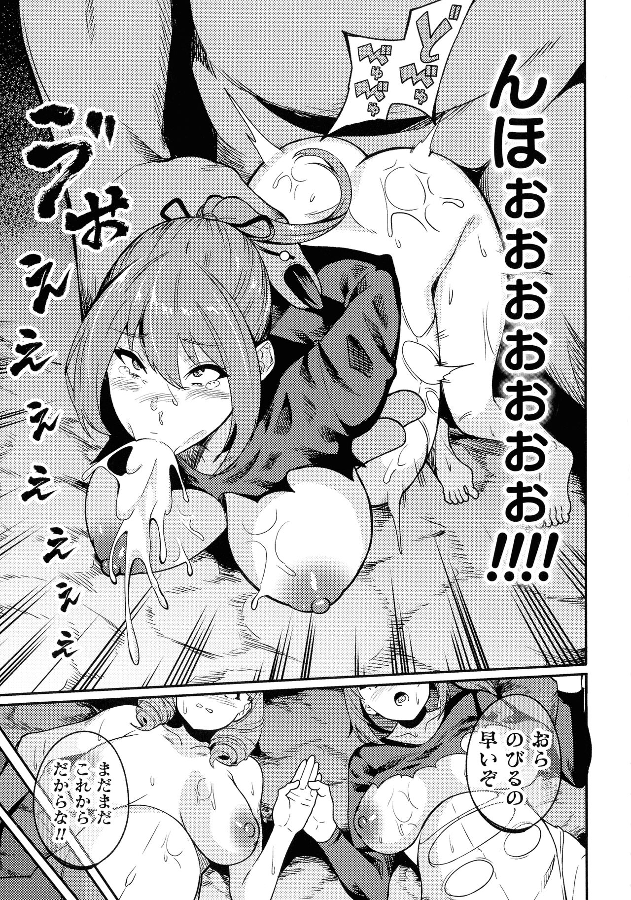 Haiboku e no Rinkankyoku page 155