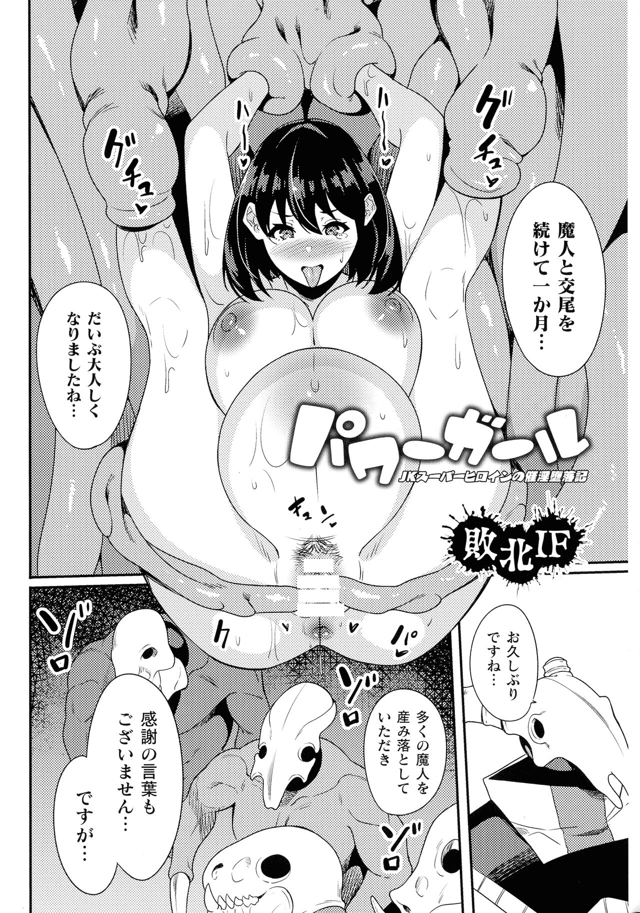 Haiboku e no Rinkankyoku page 181