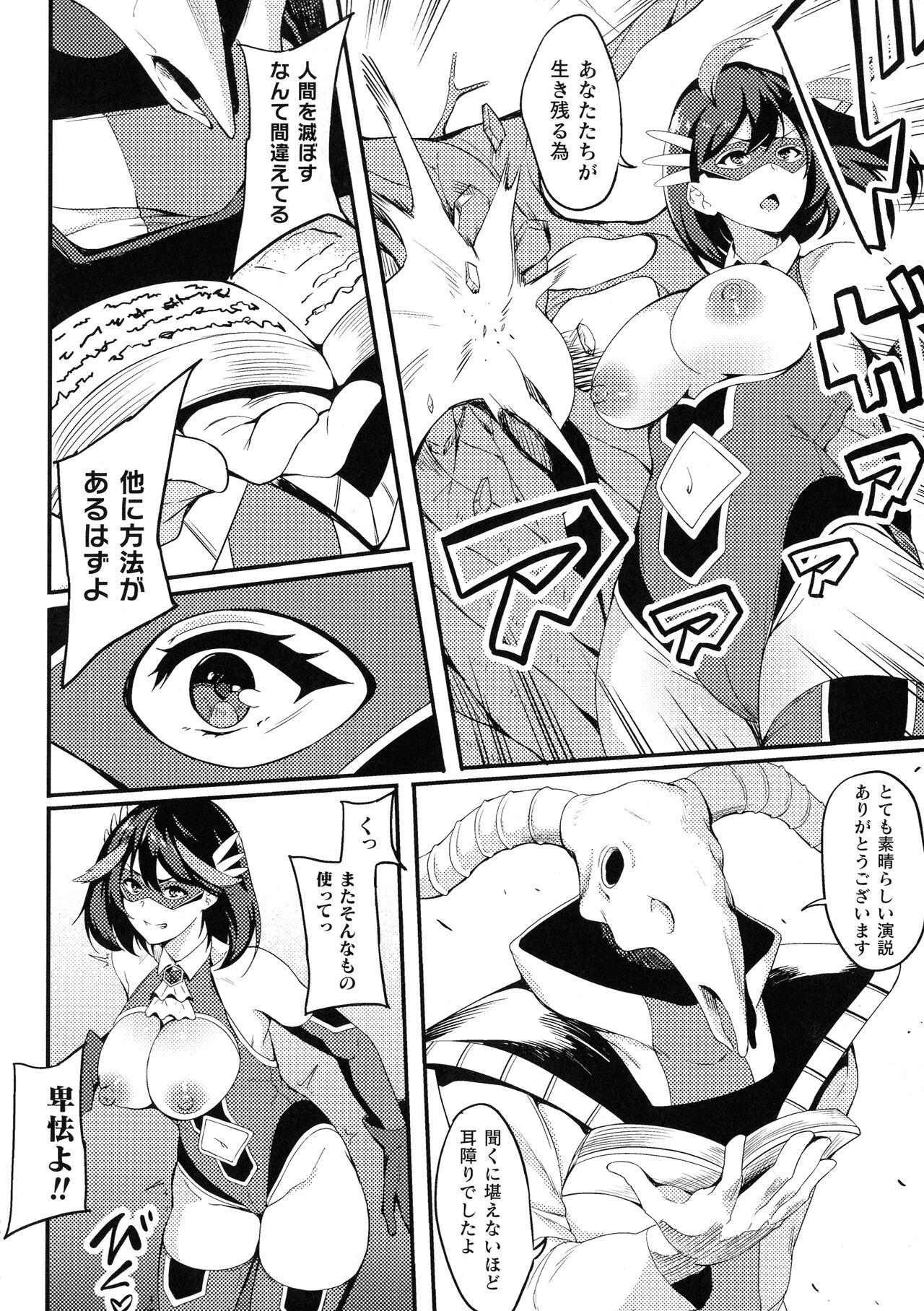 Haiboku e no Rinkankyoku page 34