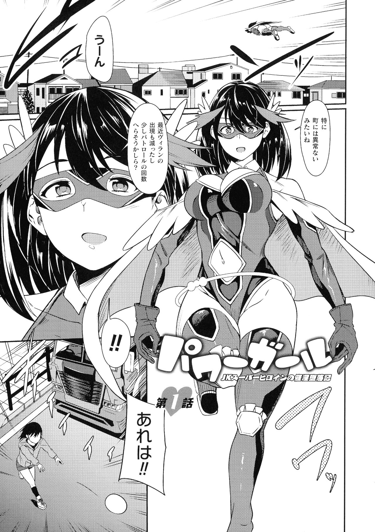Haiboku e no Rinkankyoku page 5