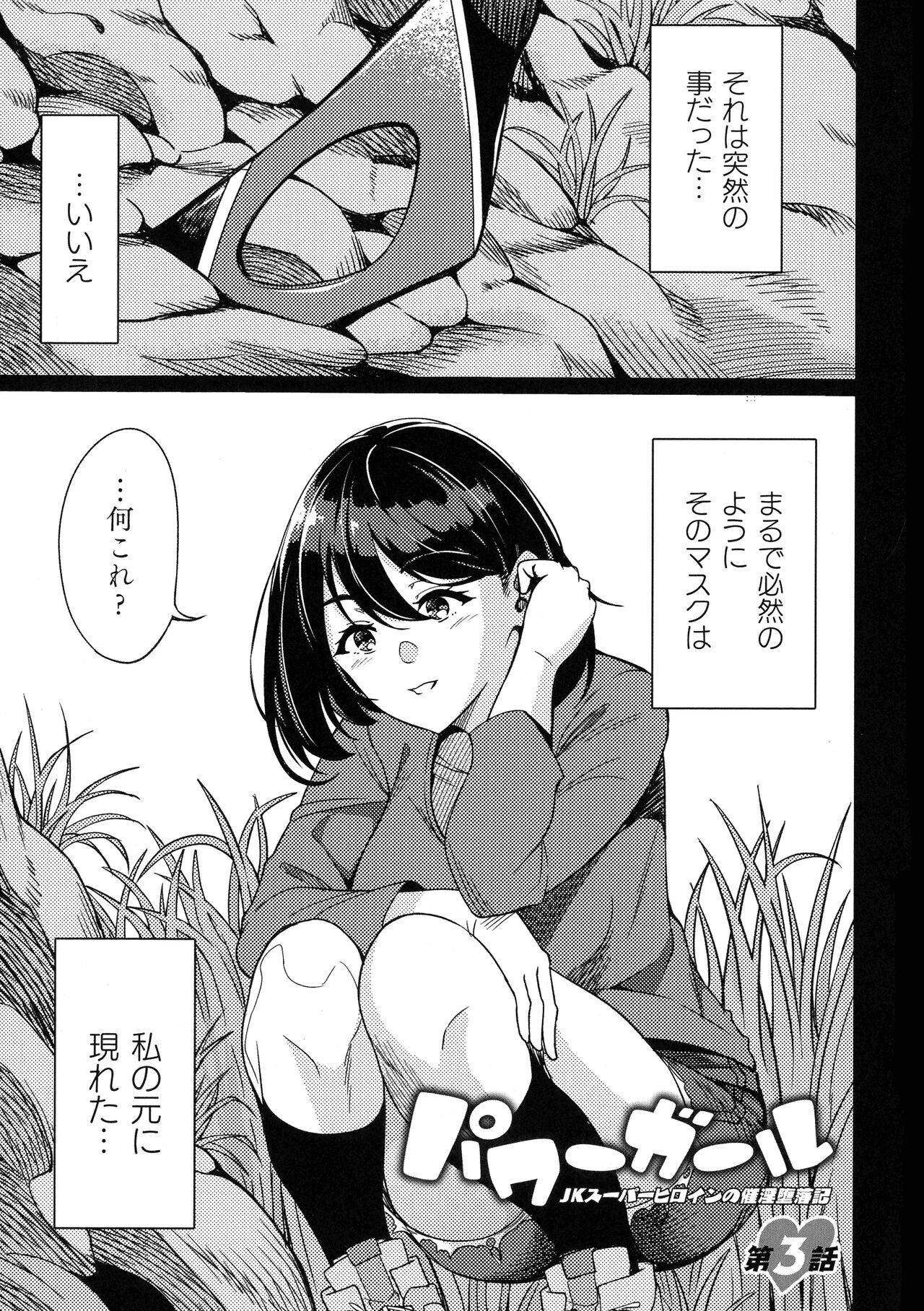 Haiboku e no Rinkankyoku page 51