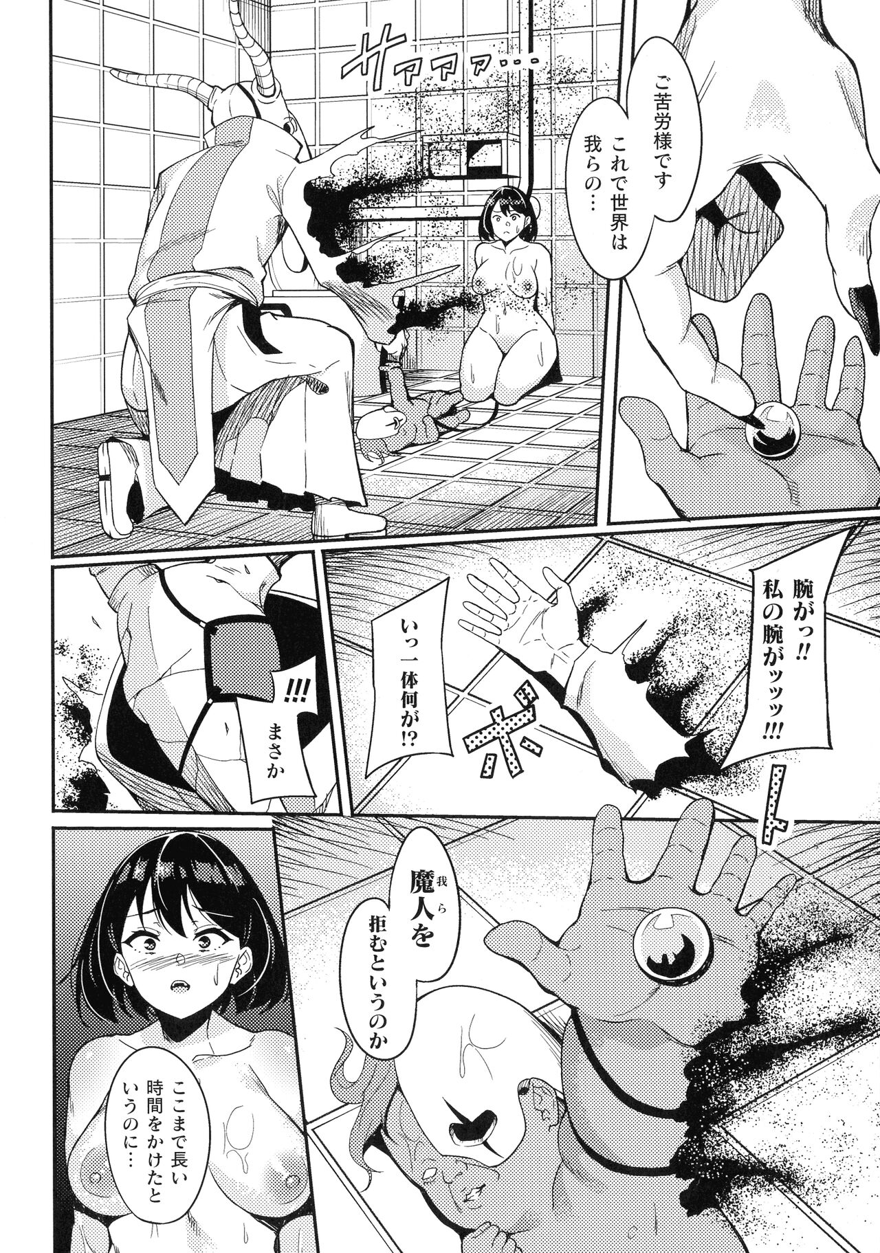 Haiboku e no Rinkankyoku page 72