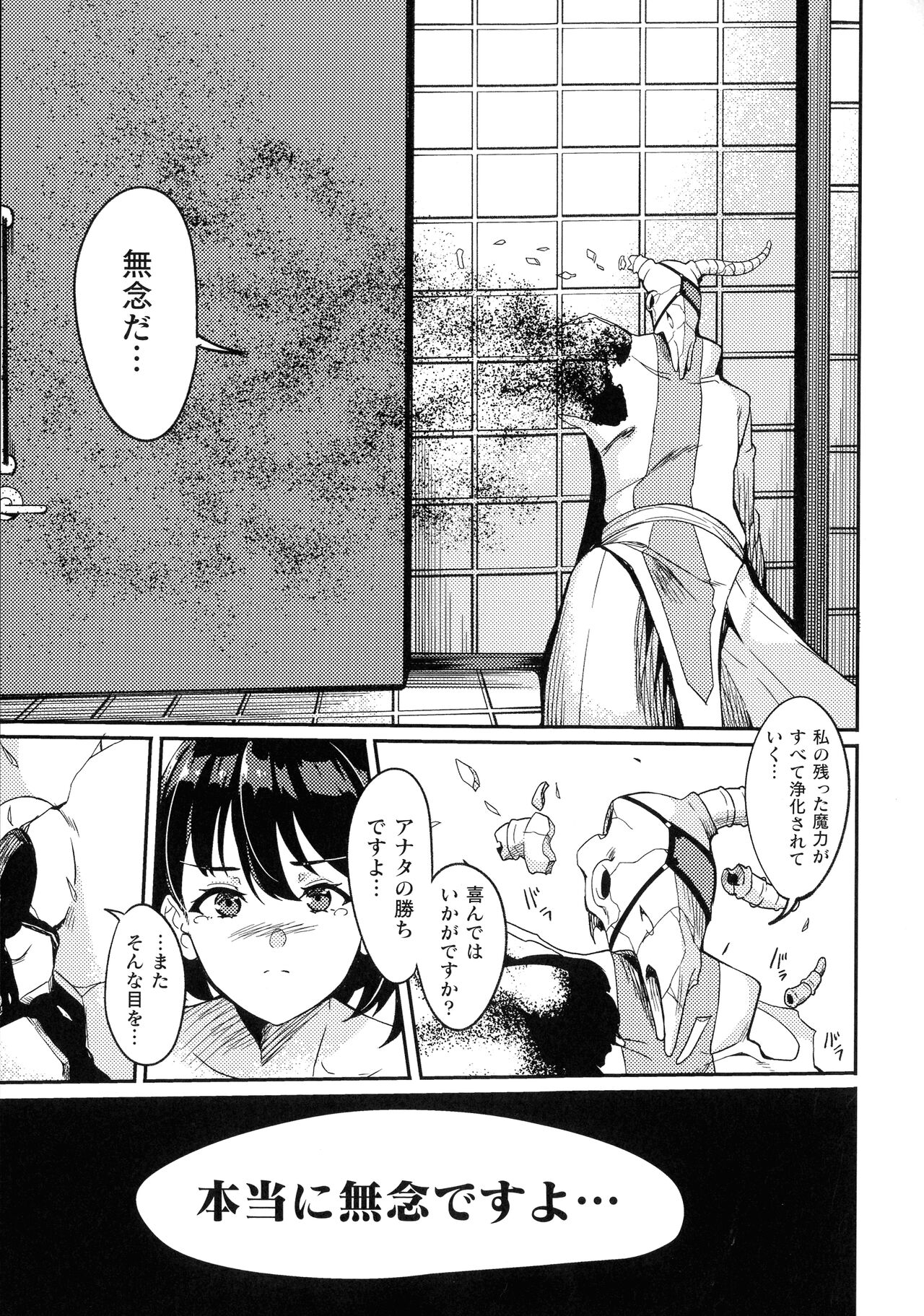 Haiboku e no Rinkankyoku page 73