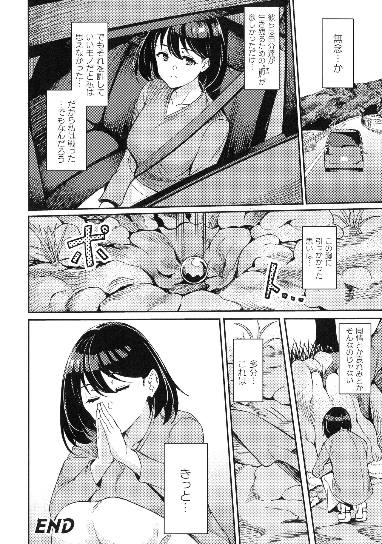 Haiboku e no Rinkankyoku page 74