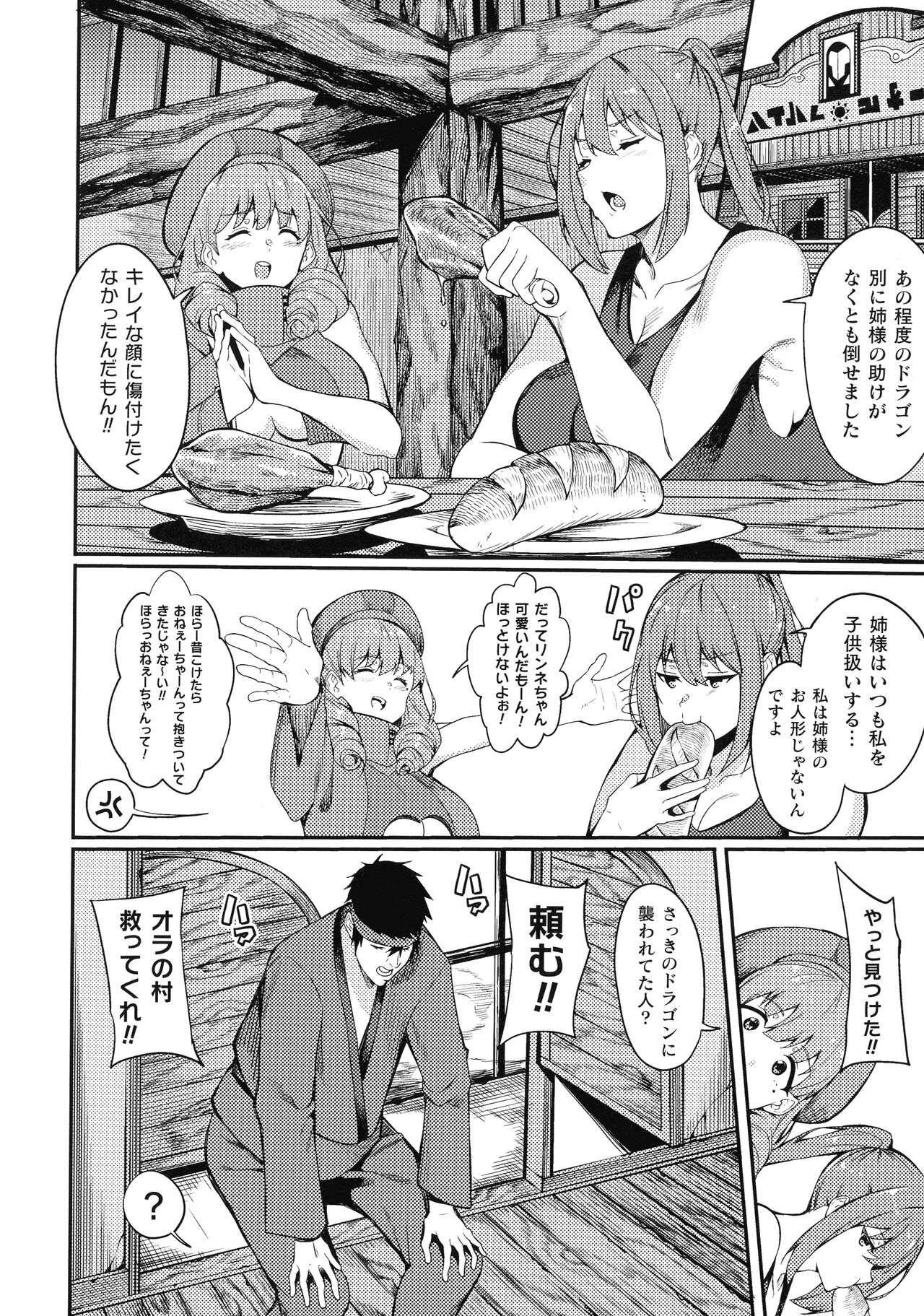 Haiboku e no Rinkankyoku page 80