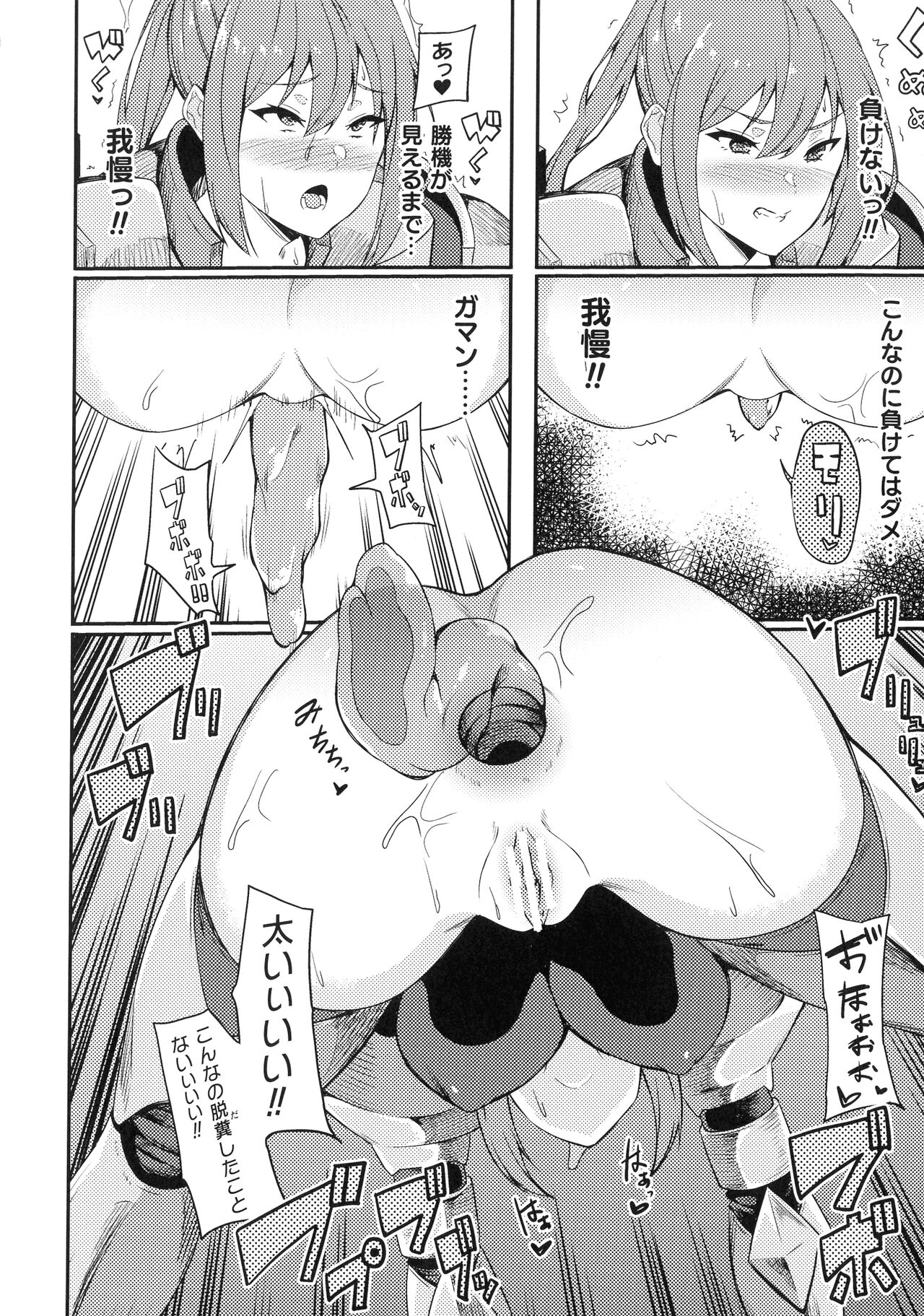 Haiboku e no Rinkankyoku page 92
