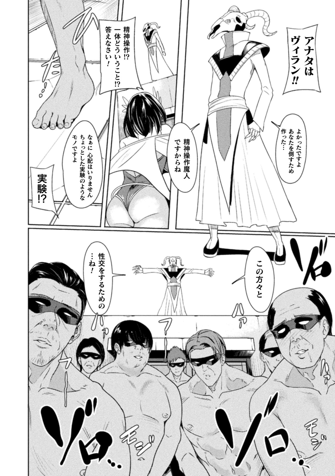 Haiboku heno Rinkankyoku page 10