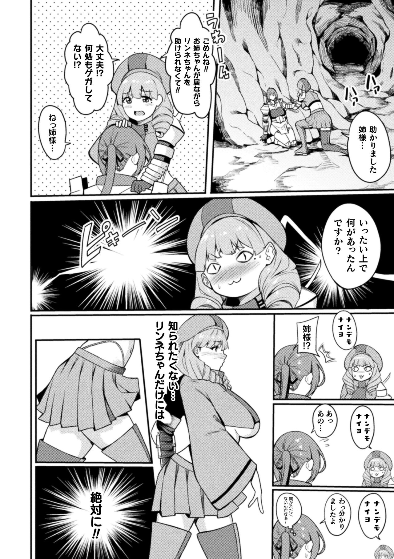 Haiboku heno Rinkankyoku page 102